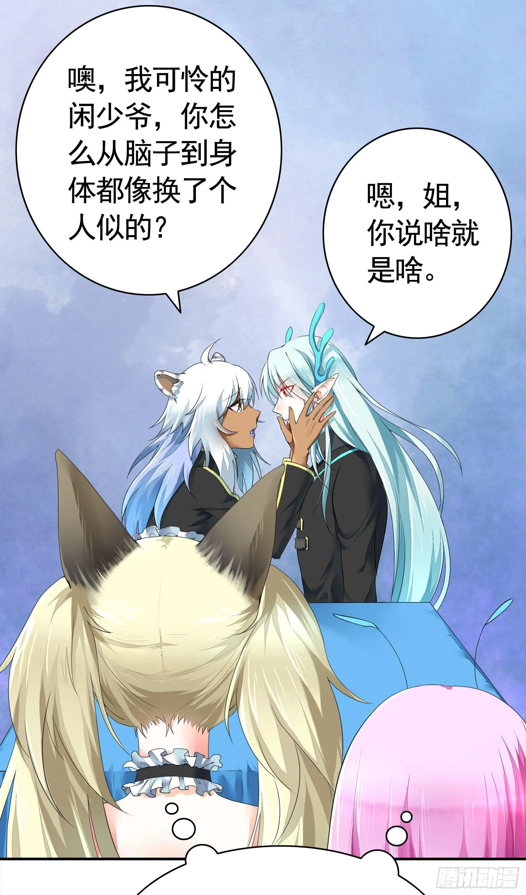 女仆，你在干什么啊，女仆！ 第18页