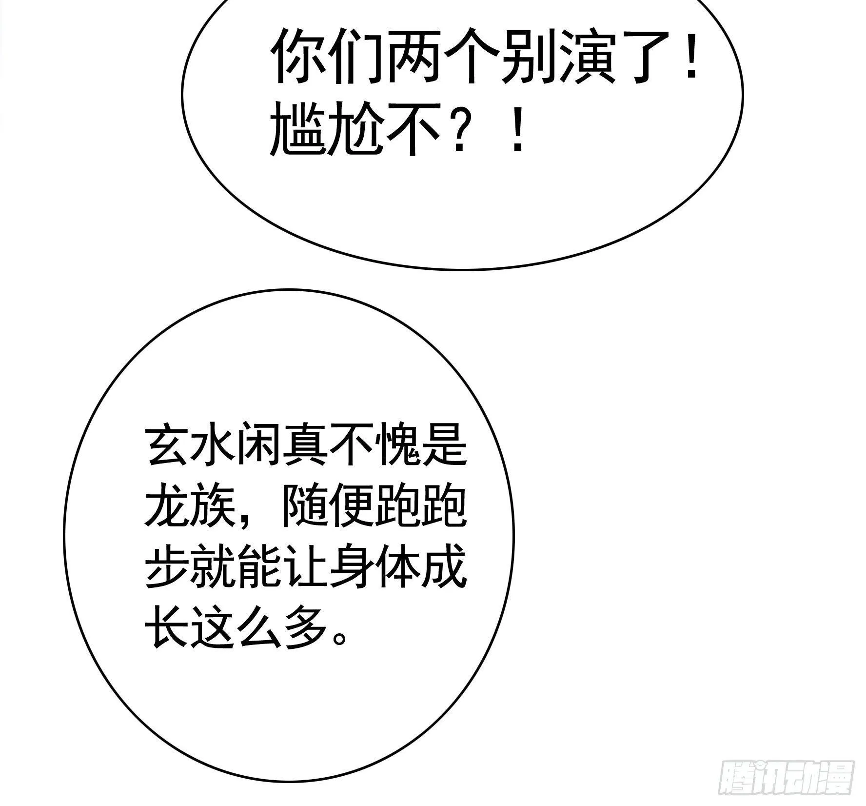 女仆，你在干什么啊，女仆！ 第19页