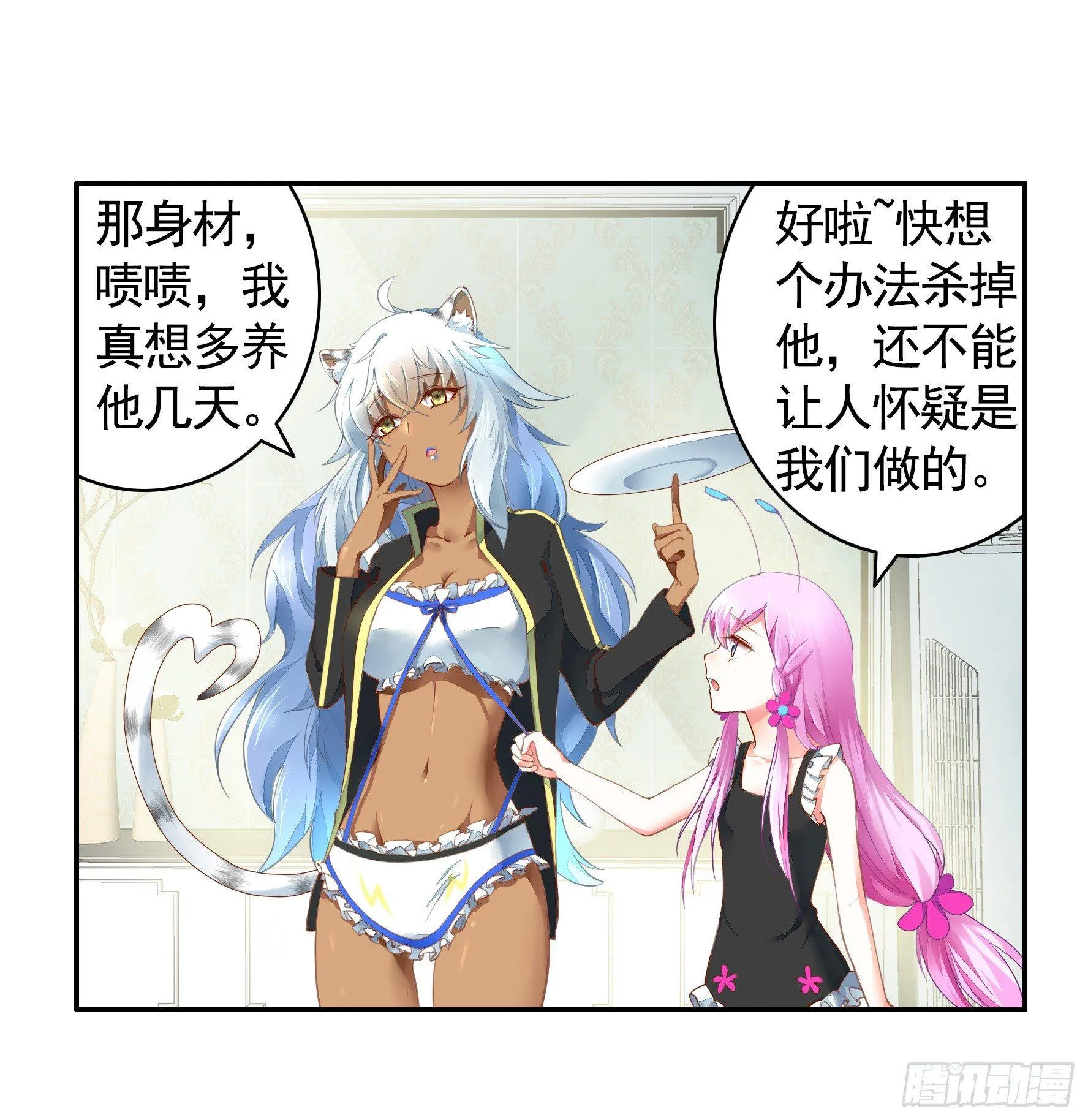 女仆，你在干什么啊，女仆！ 第21页