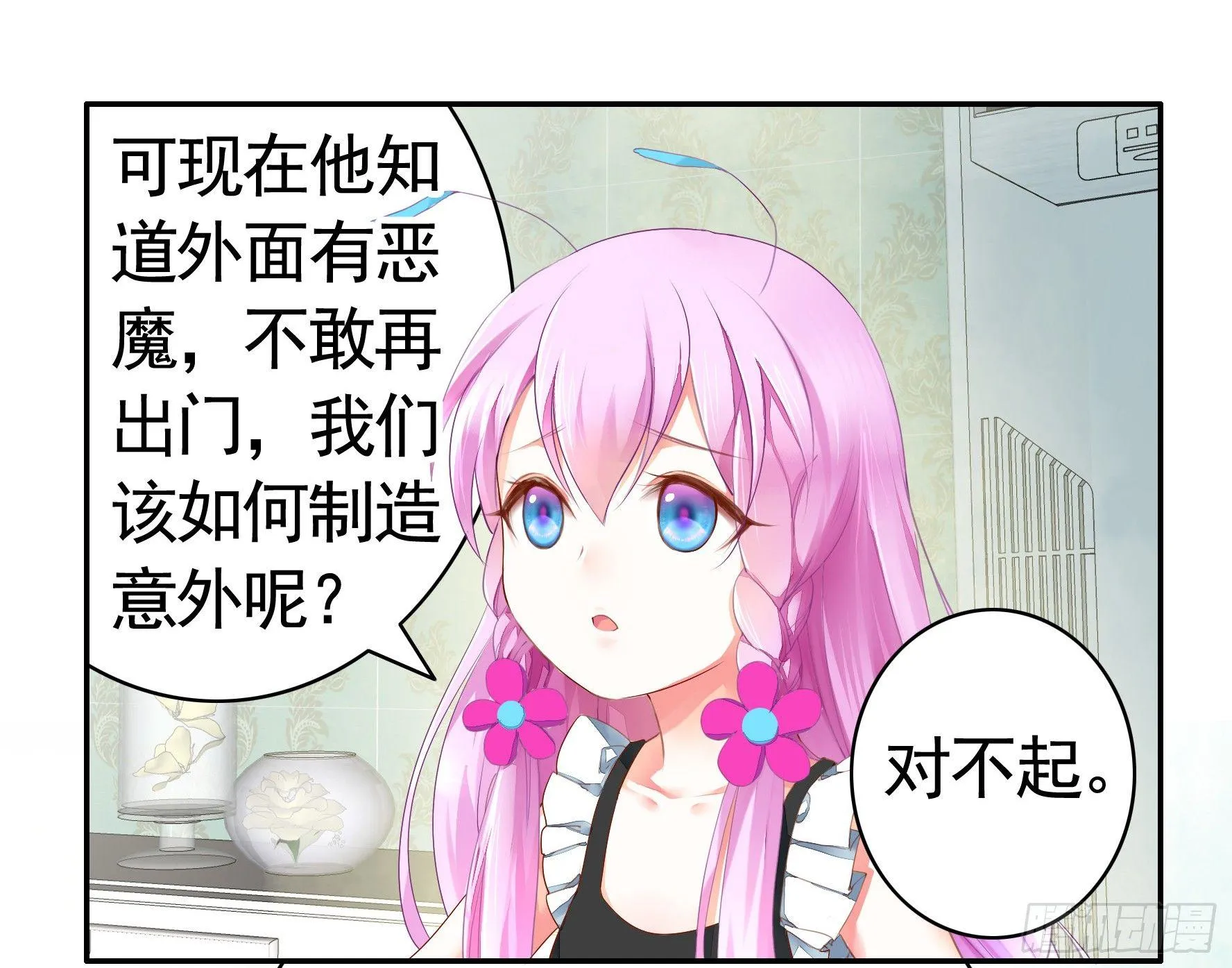 女仆，你在干什么啊，女仆！ 第22页