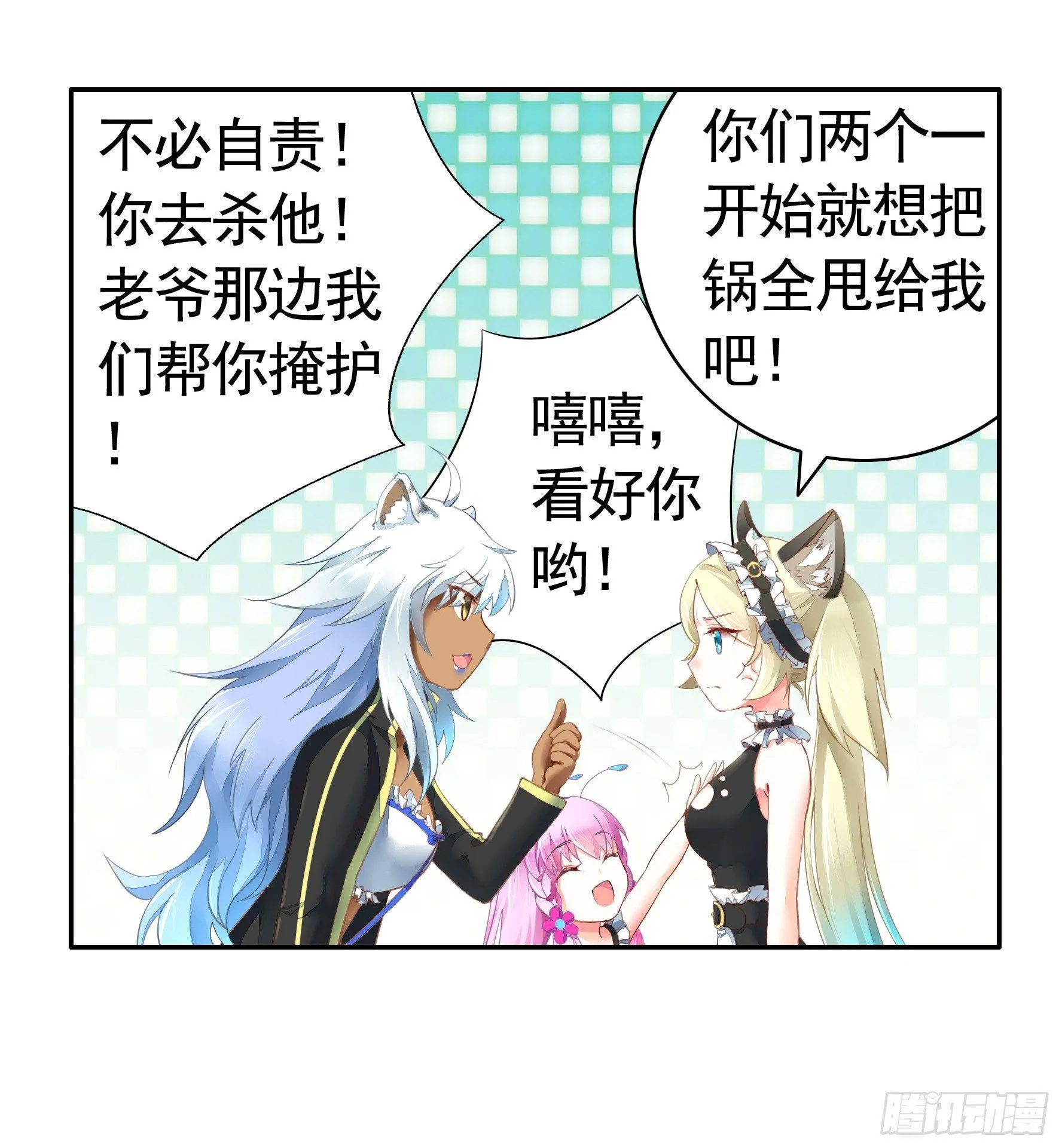 女仆，你在干什么啊，女仆！ 第24页
