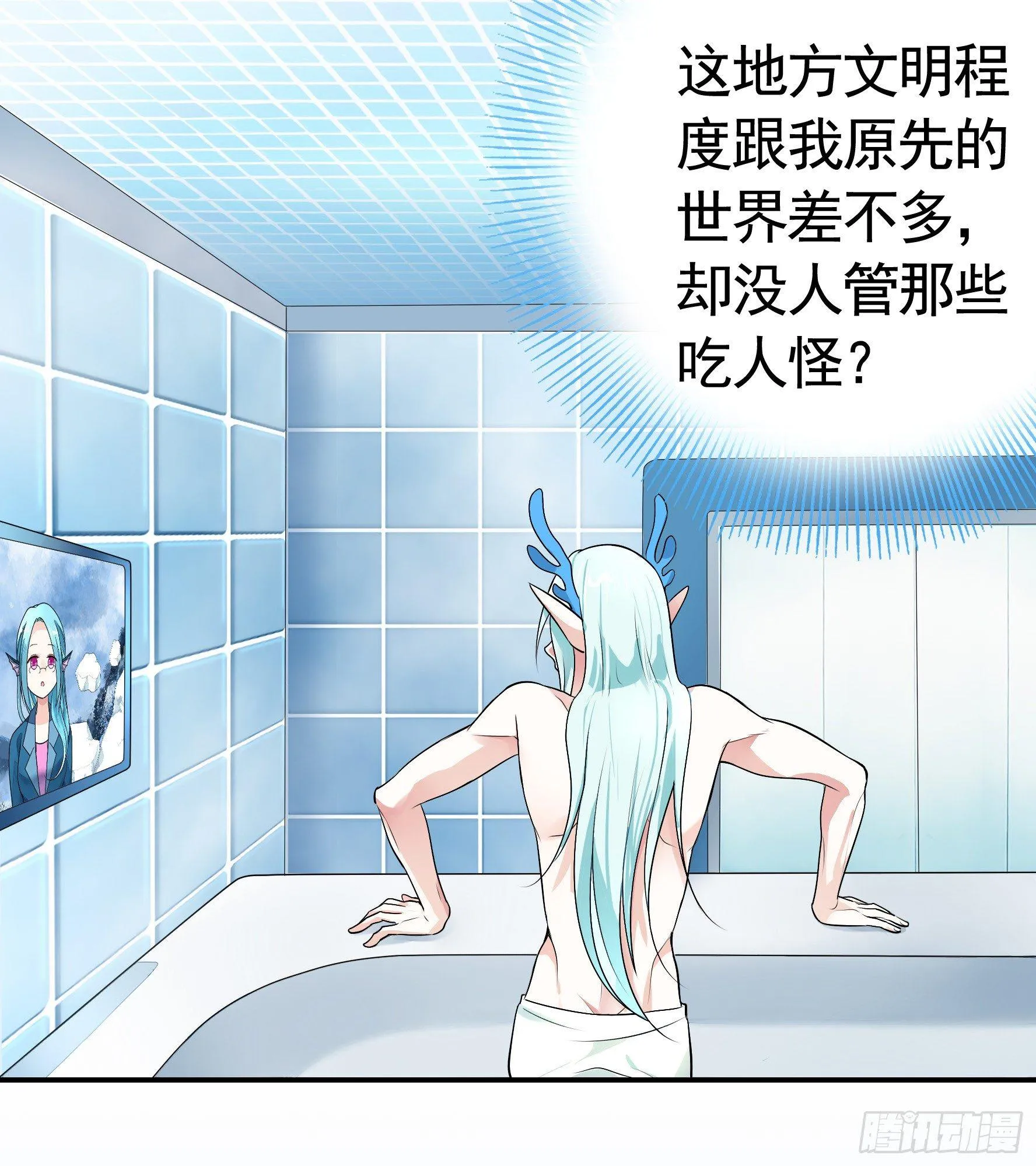 女仆，你在干什么啊，女仆！ 第27页