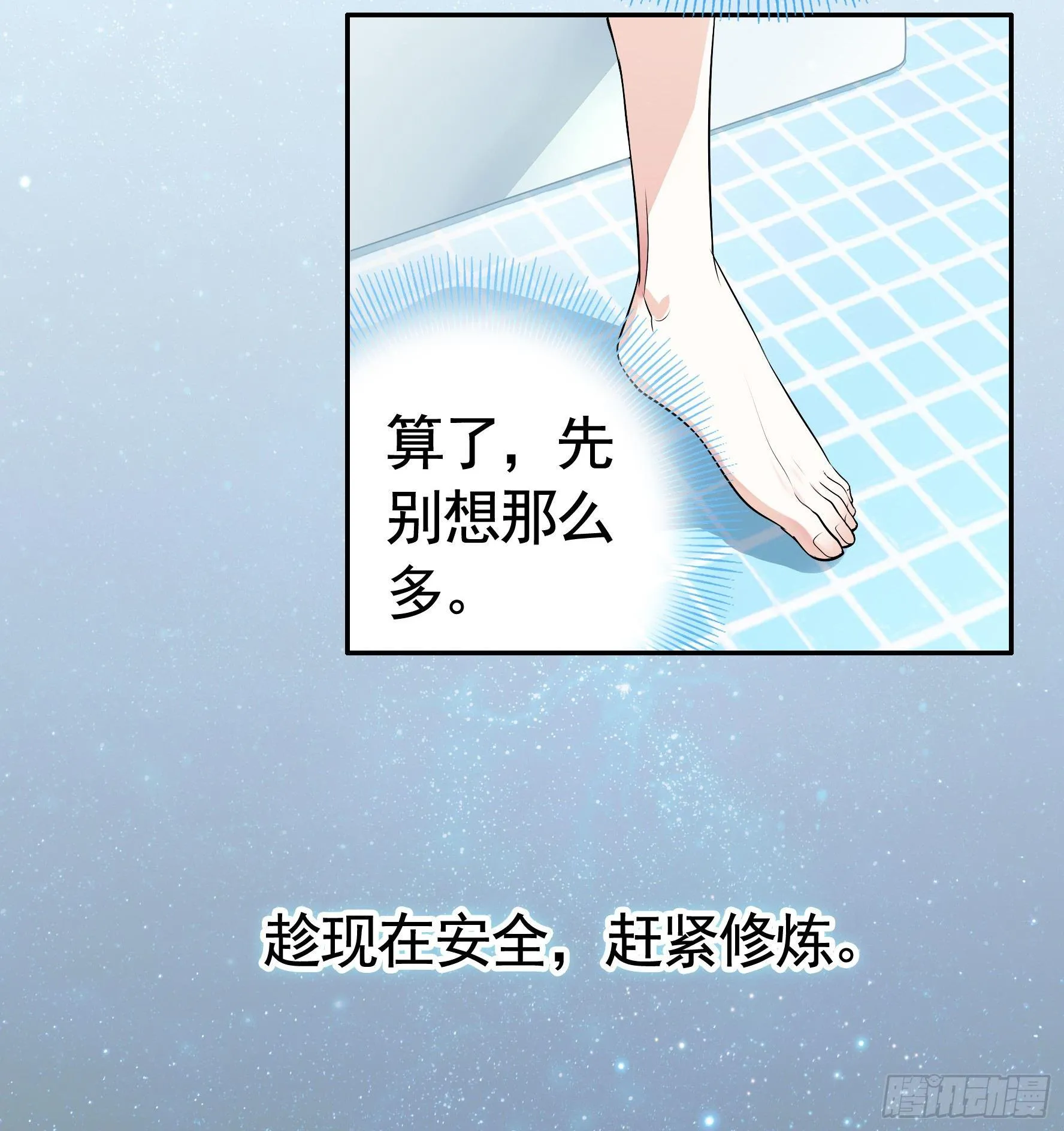 女仆，你在干什么啊，女仆！ 第29页