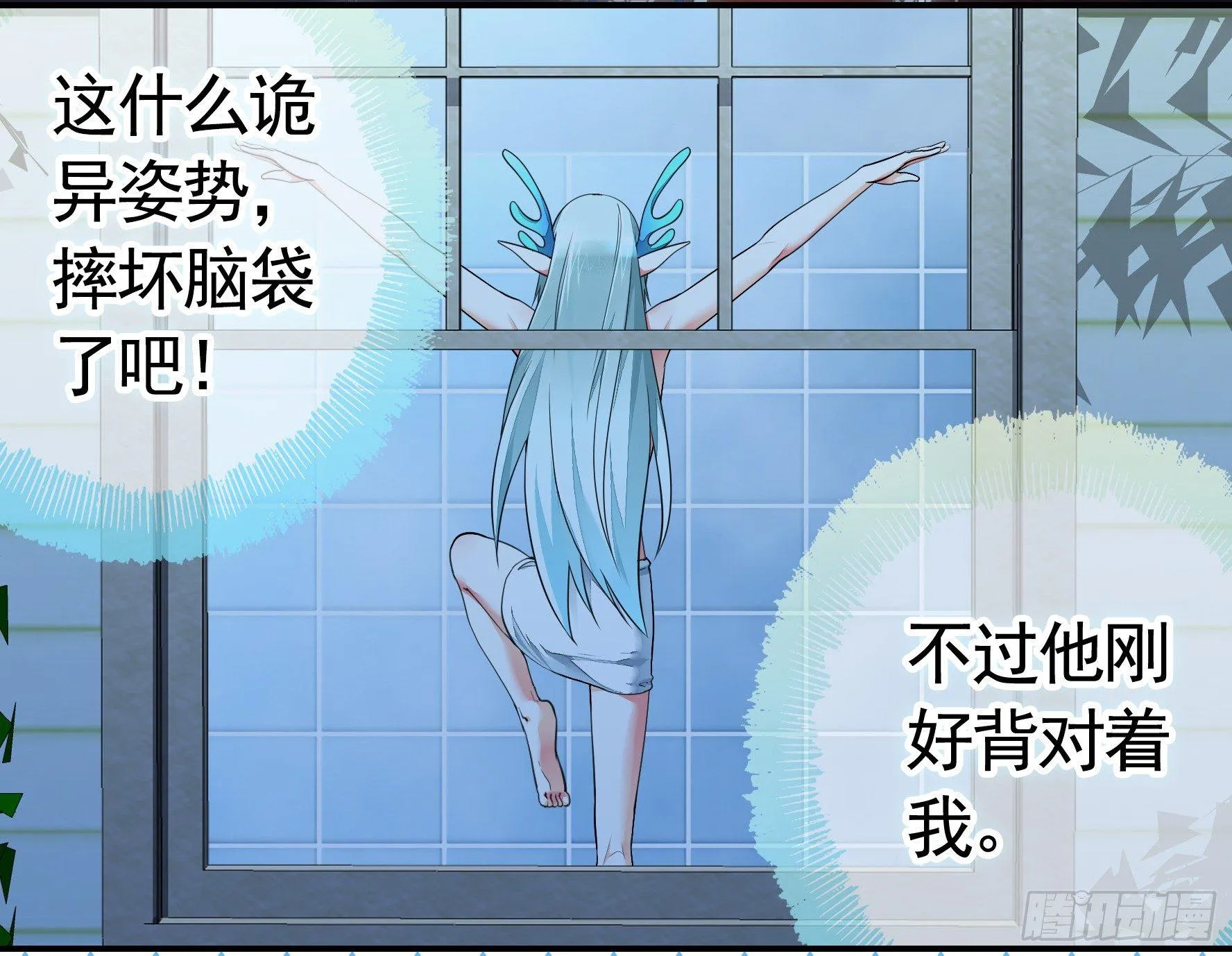 女仆，你在干什么啊，女仆！ 第33页