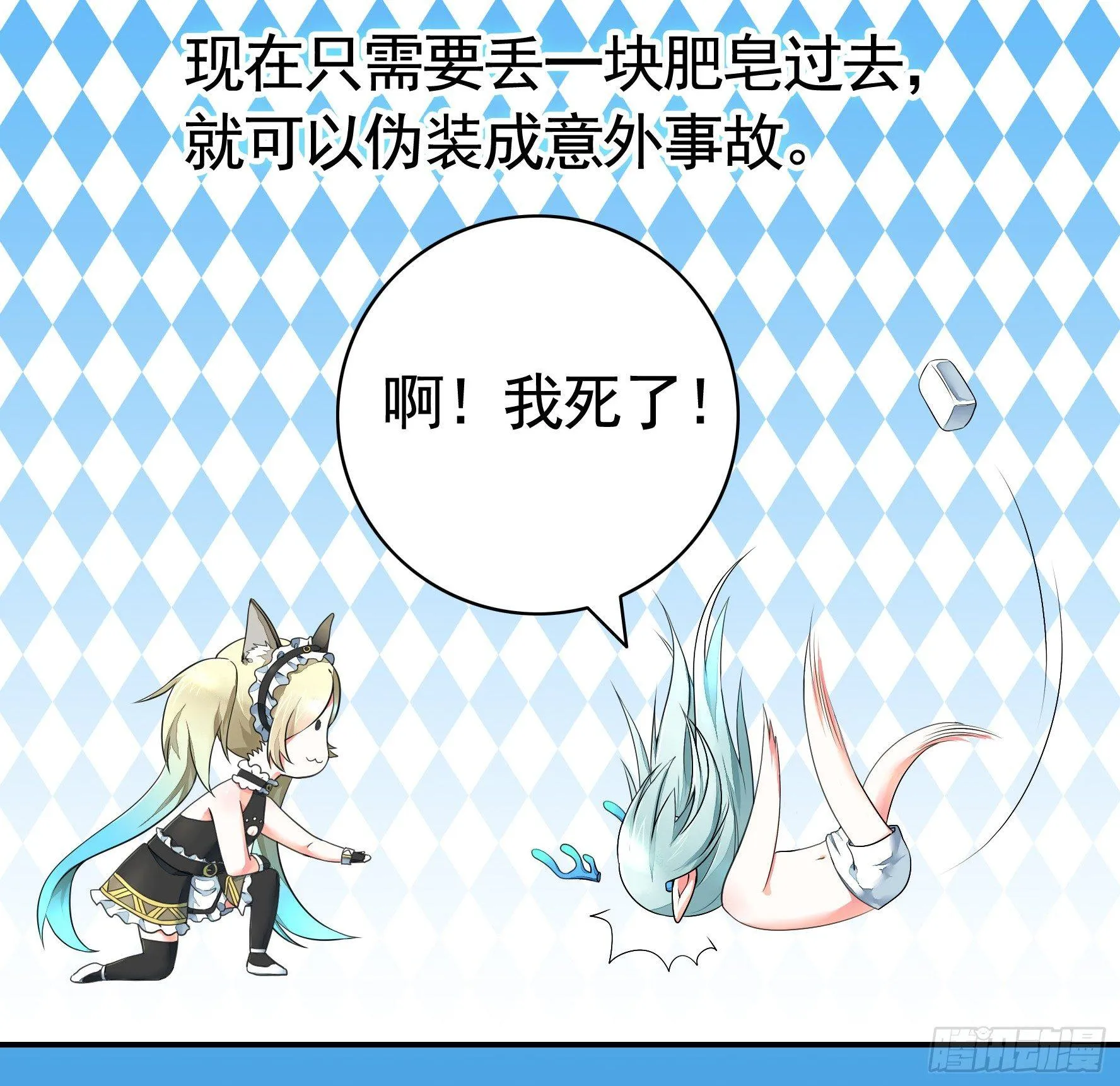 女仆，你在干什么啊，女仆！ 第34页