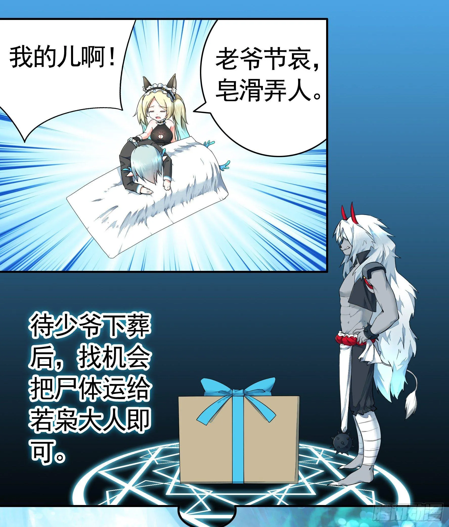 女仆，你在干什么啊，女仆！ 第35页