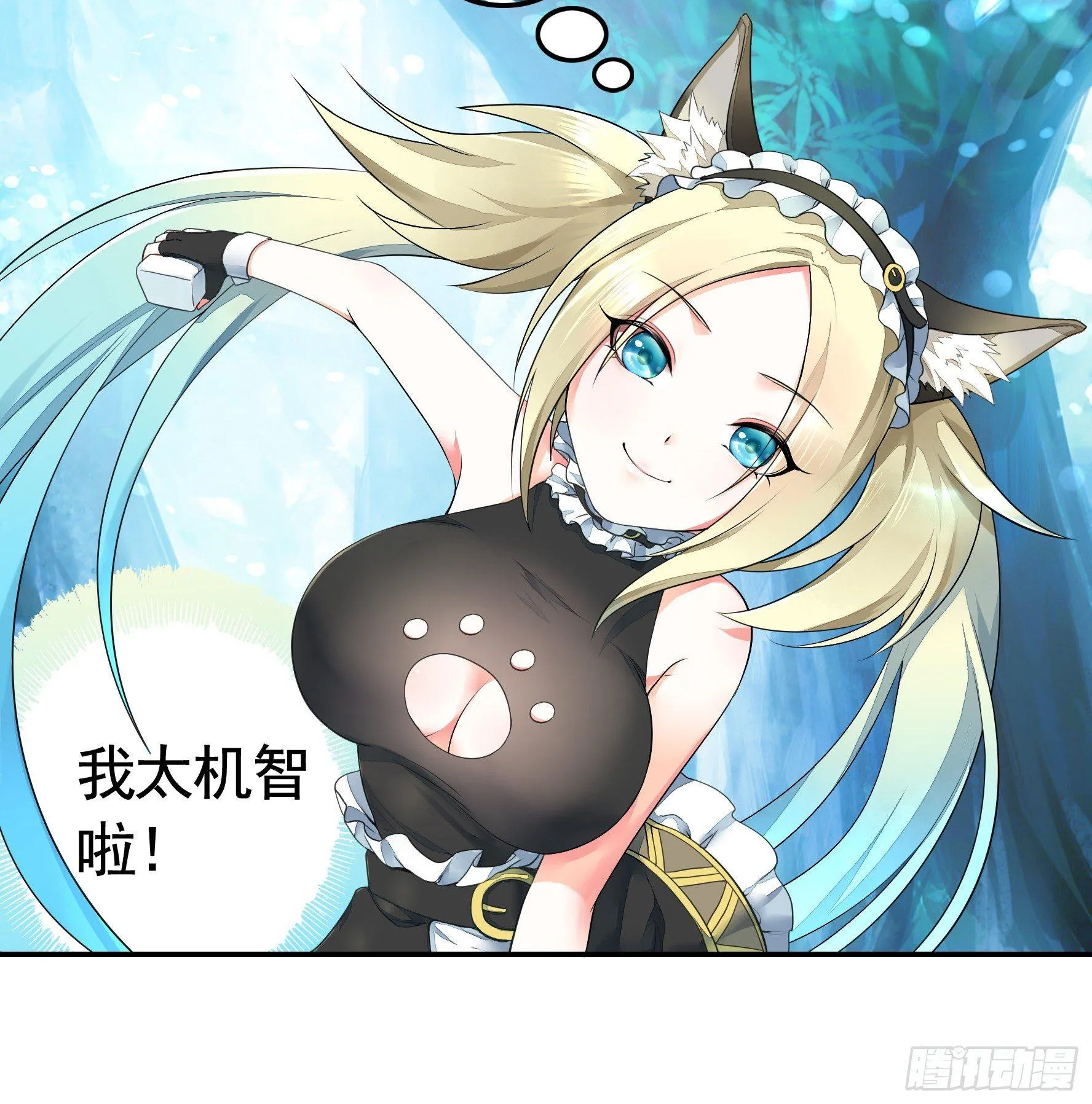 女仆，你在干什么啊，女仆！ 第36页