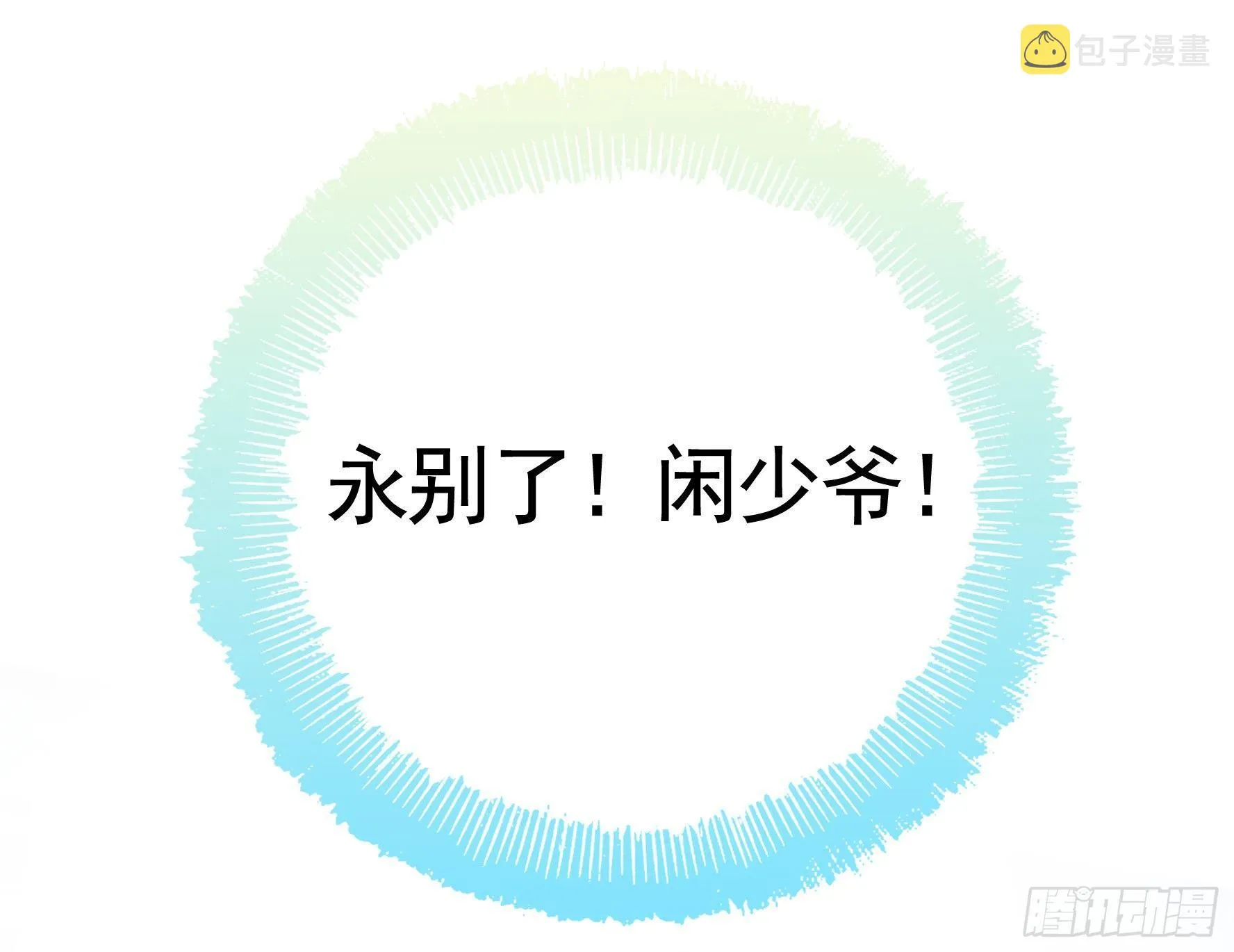 女仆，你在干什么啊，女仆！ 第37页