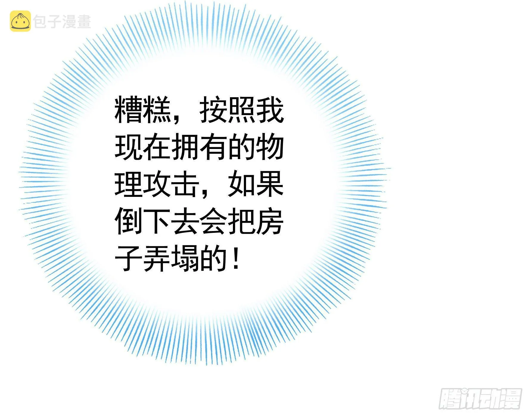 女仆，你在干什么啊，女仆！ 第41页