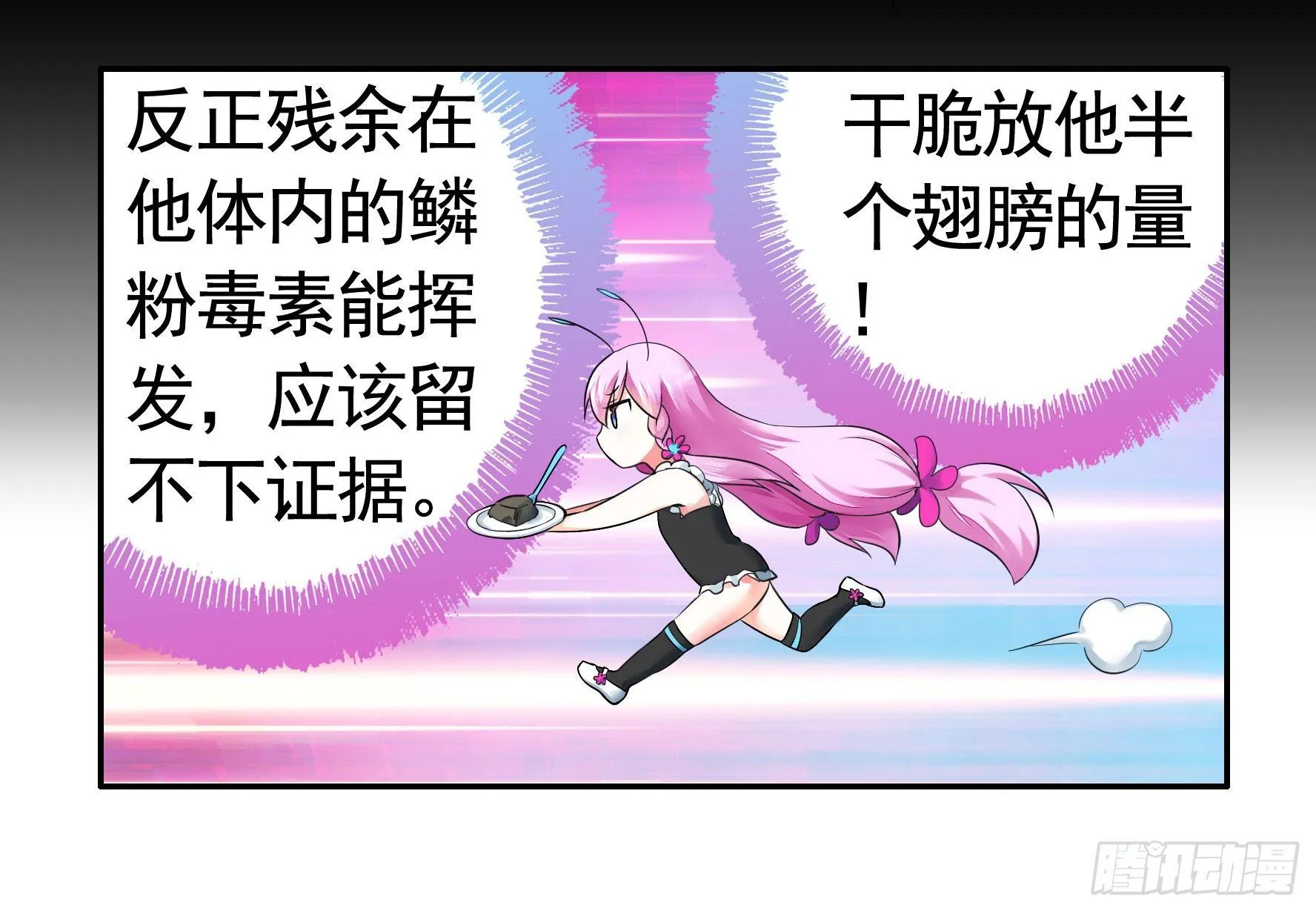 她们躺得整整齐齐 第38页