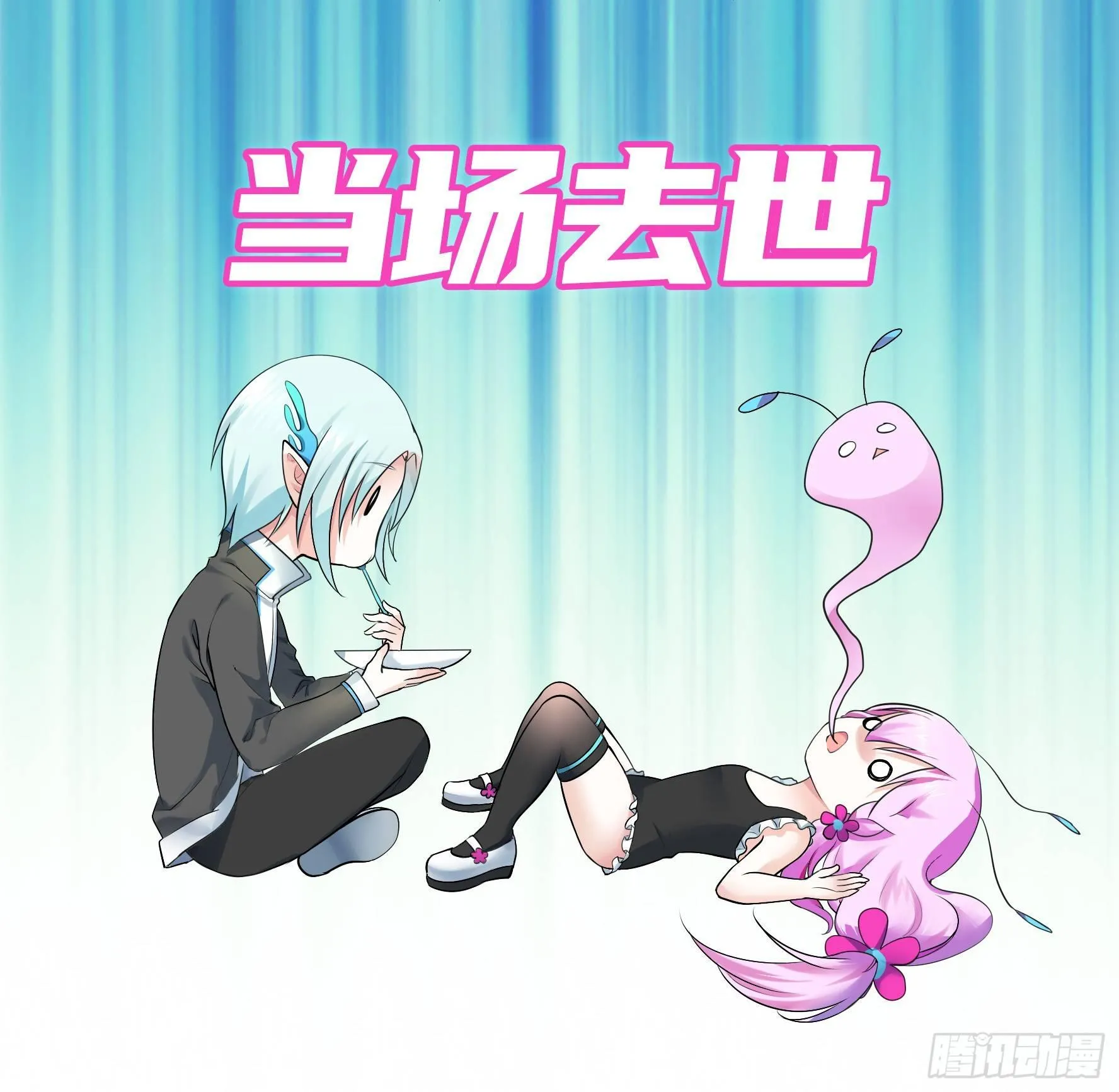 她们躺得整整齐齐 第47页