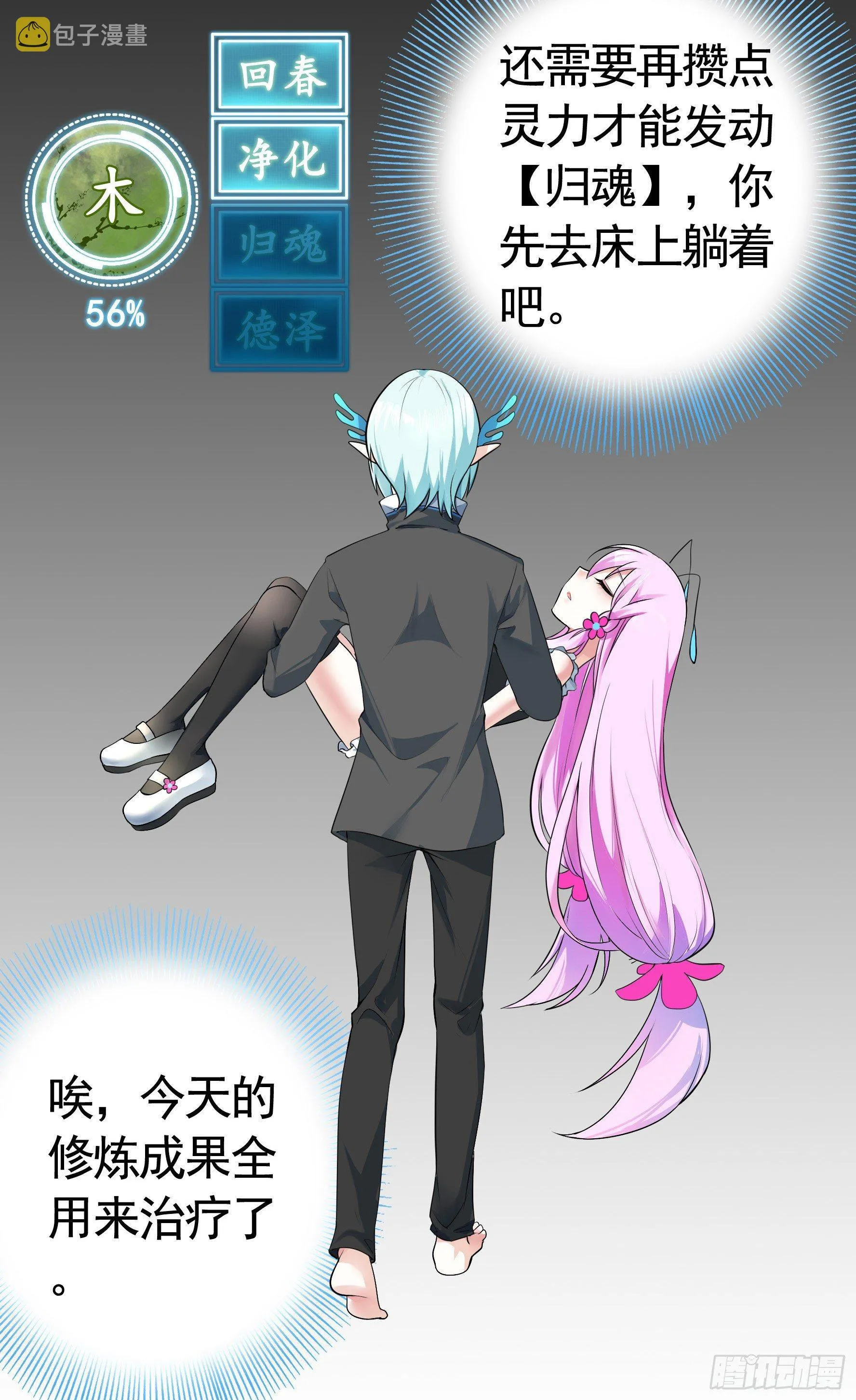 她们躺得整整齐齐 第50页