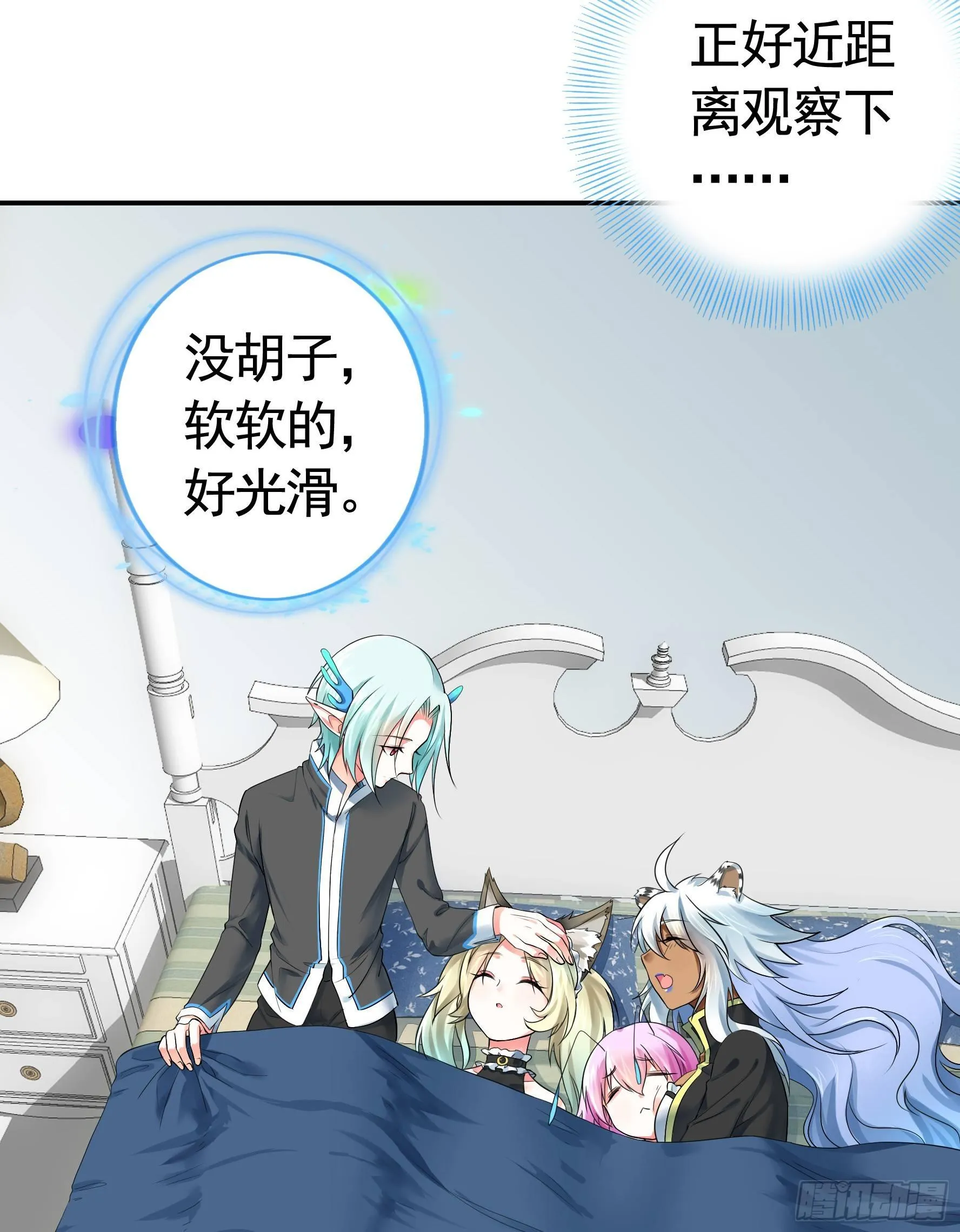 修罗场一触即发 第4页