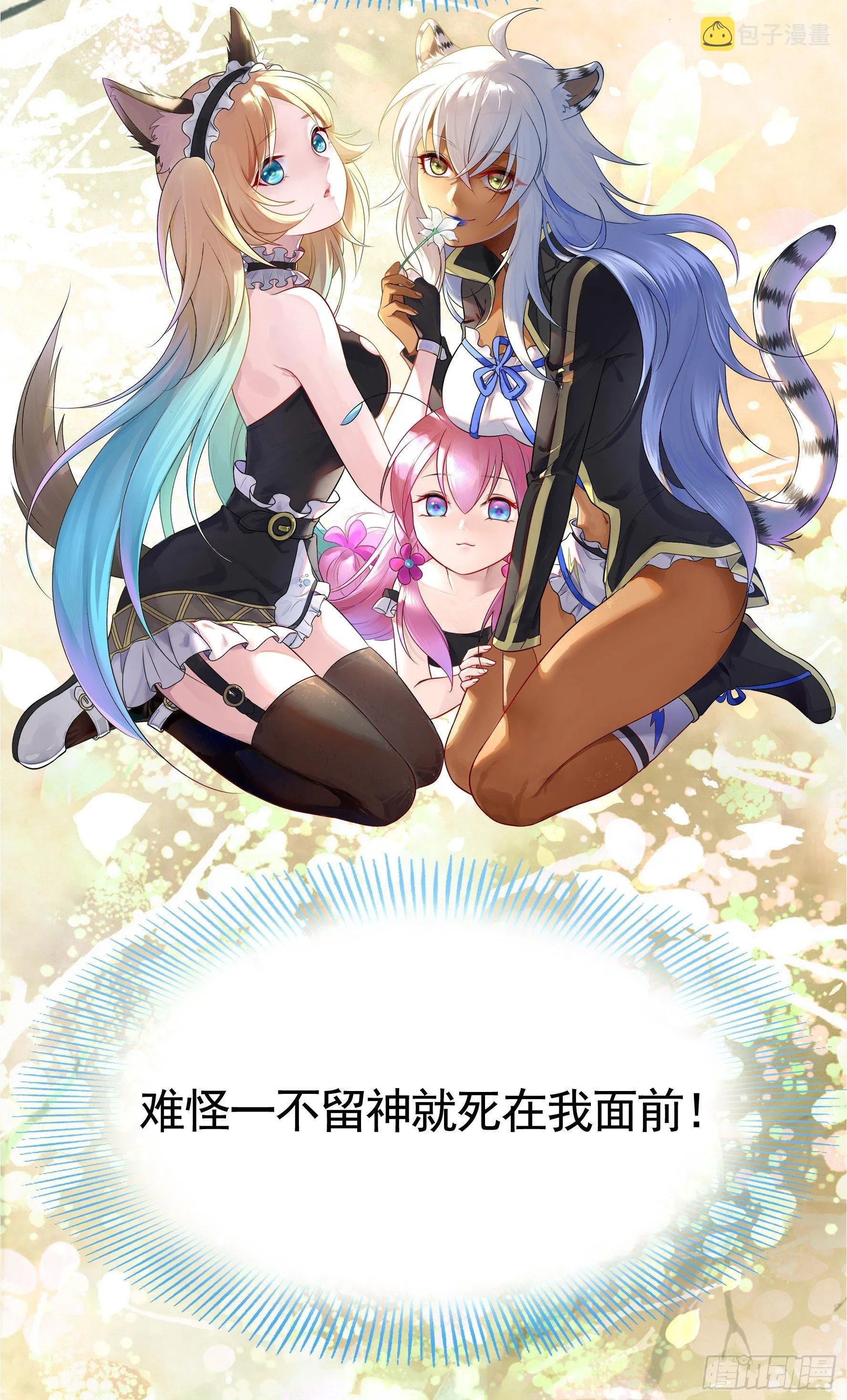 修罗场一触即发 第6页