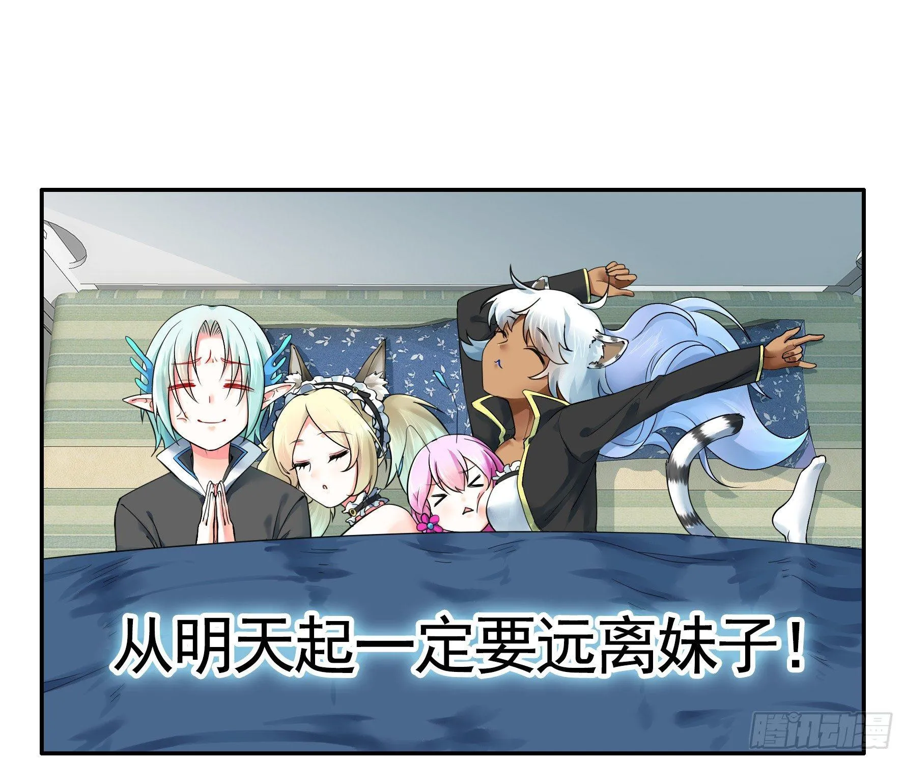 修罗场一触即发 第7页