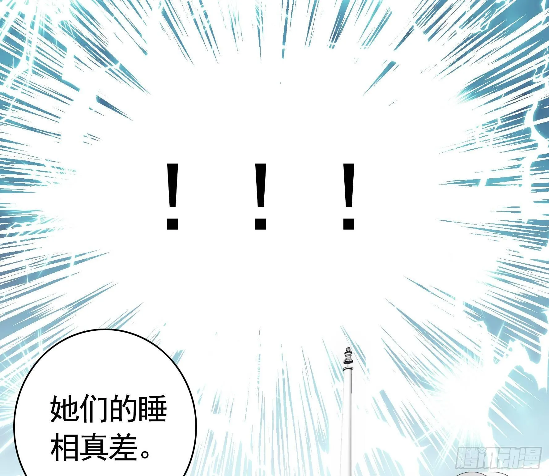 修罗场一触即发 第16页