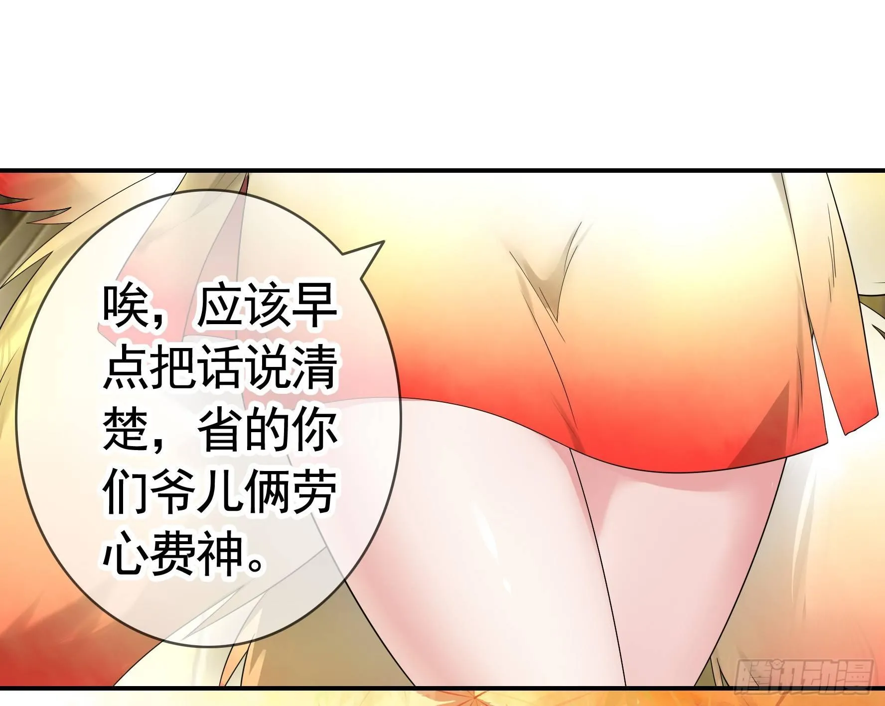 修罗场一触即发 第20页