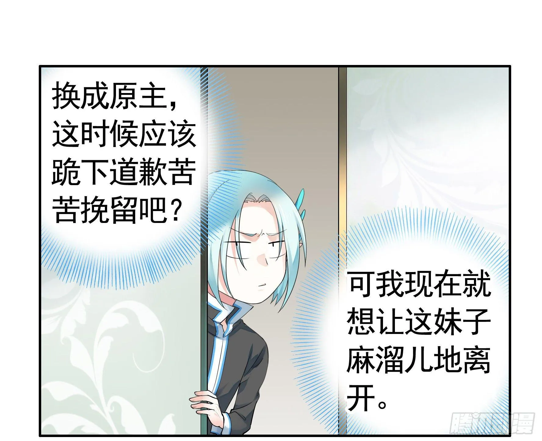 修罗场一触即发 第29页