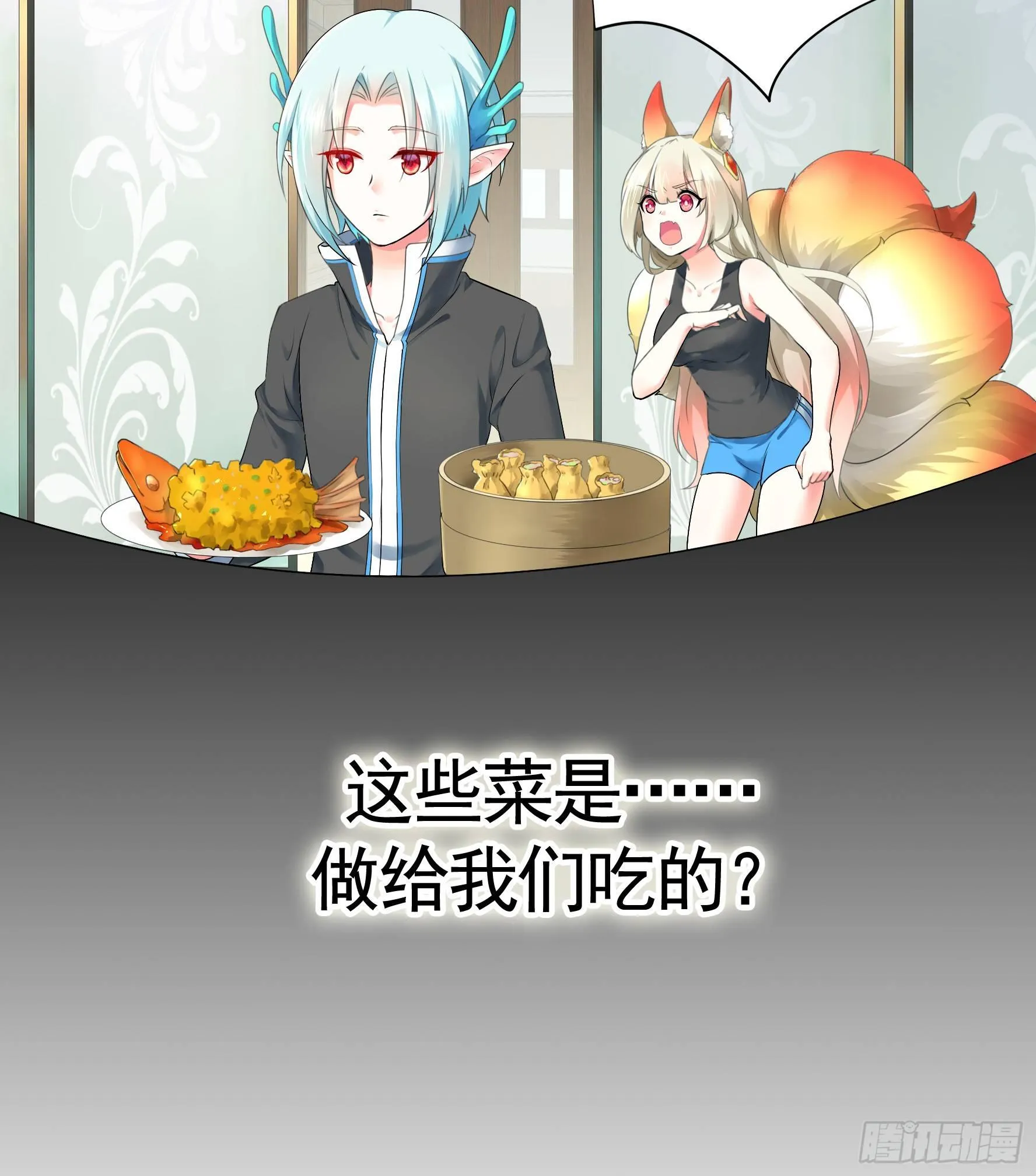 狐狸精大战狐狸精 第3页