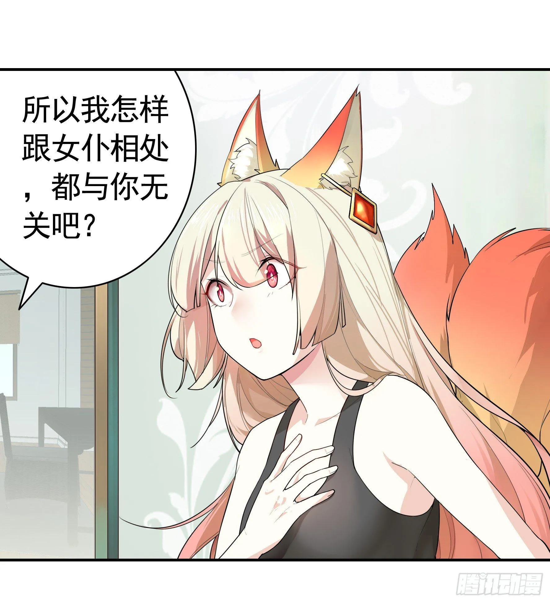 狐狸精大战狐狸精 第6页