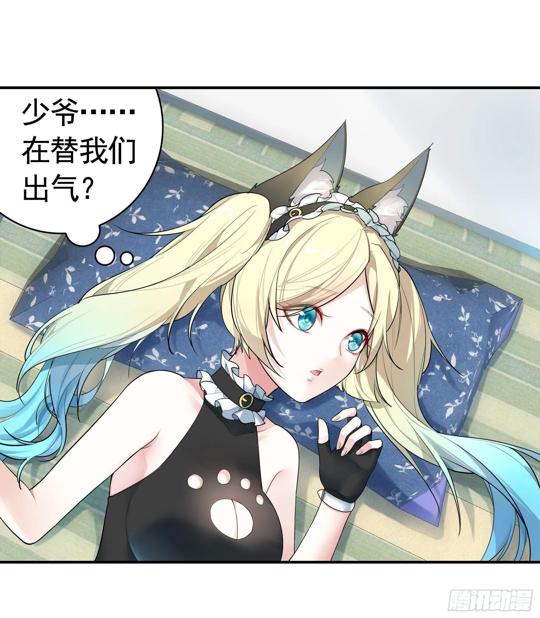 狐狸精大战狐狸精 第7页