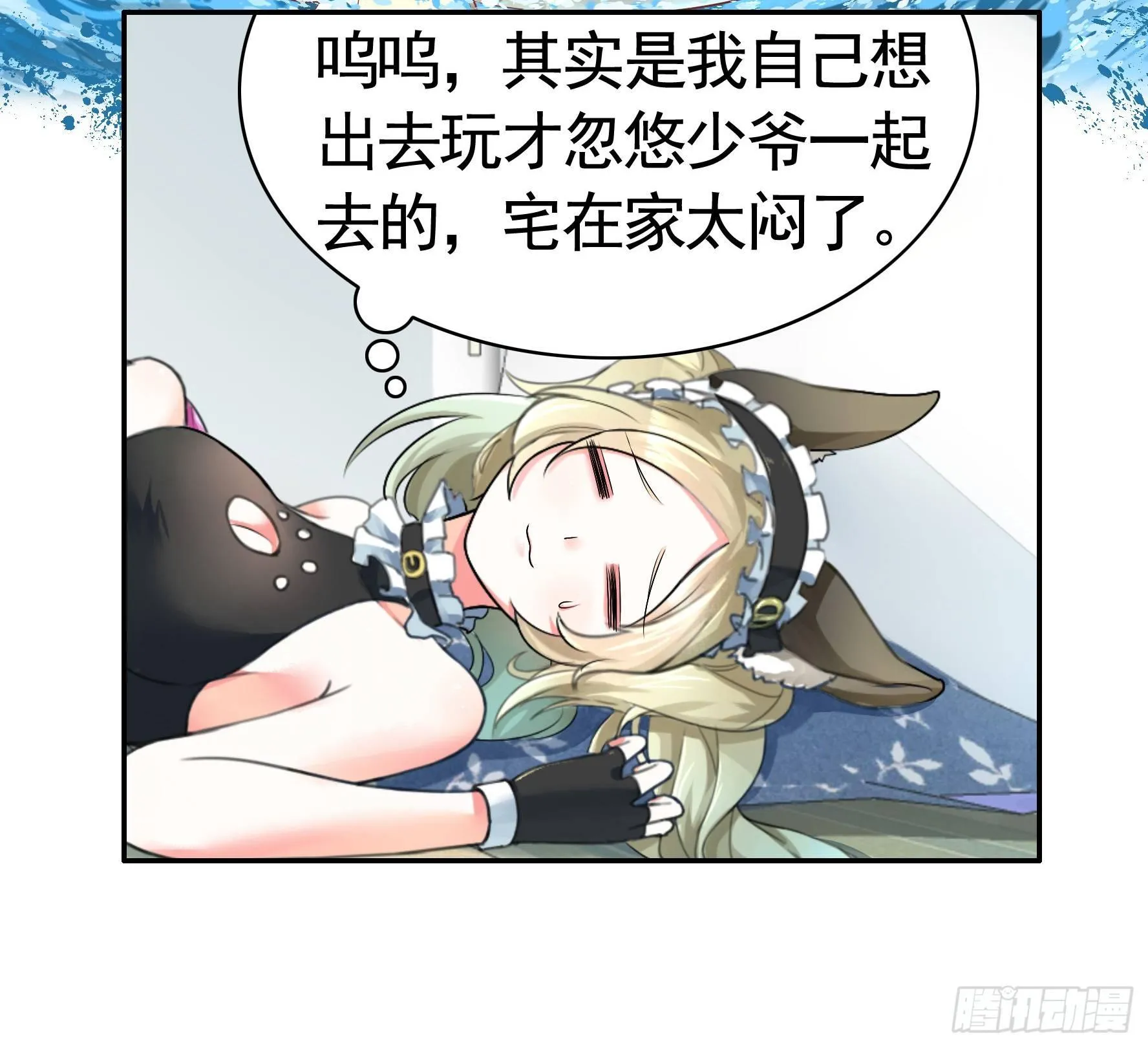 狐狸精大战狐狸精 第10页