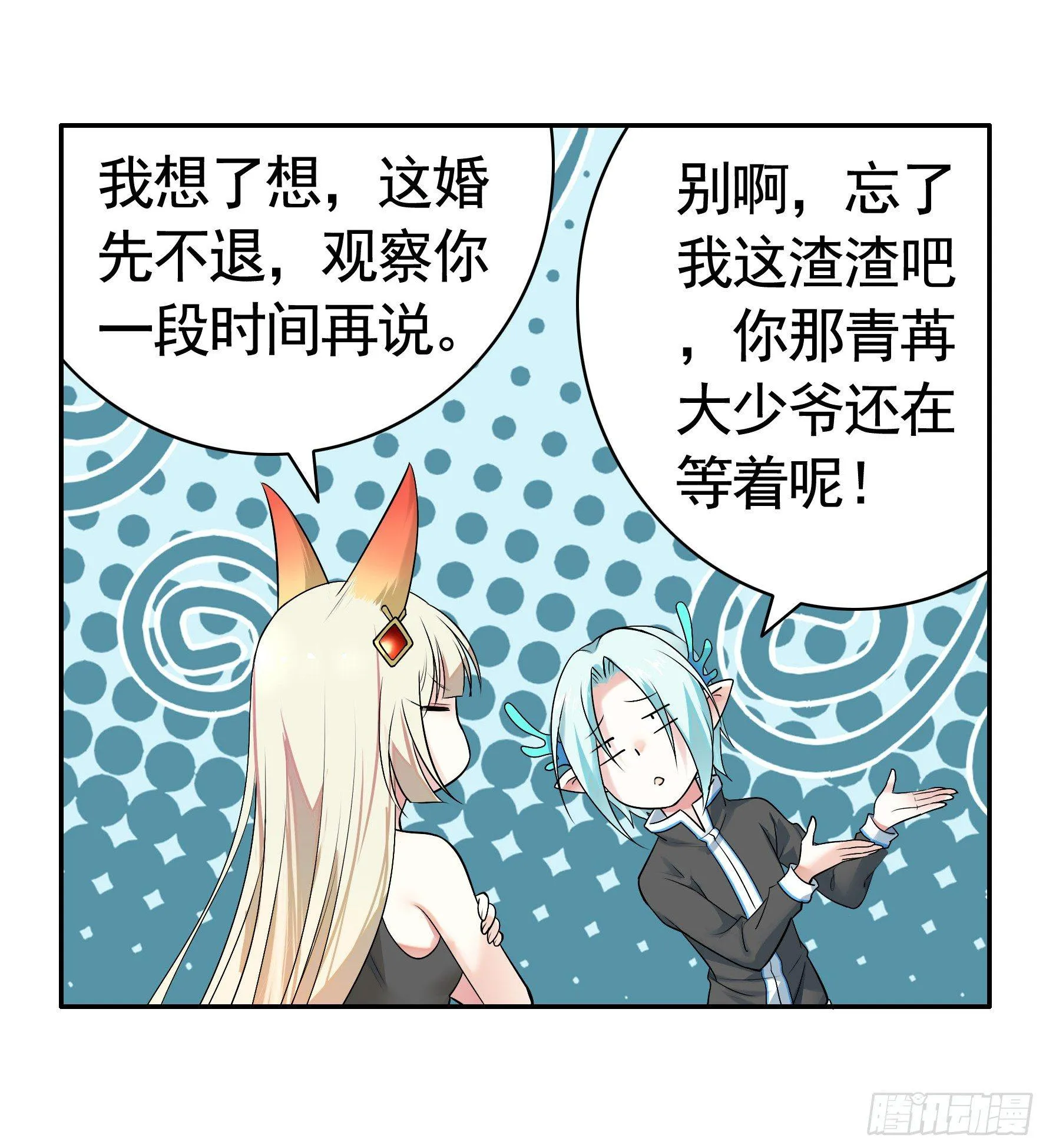 狐狸精大战狐狸精 第13页