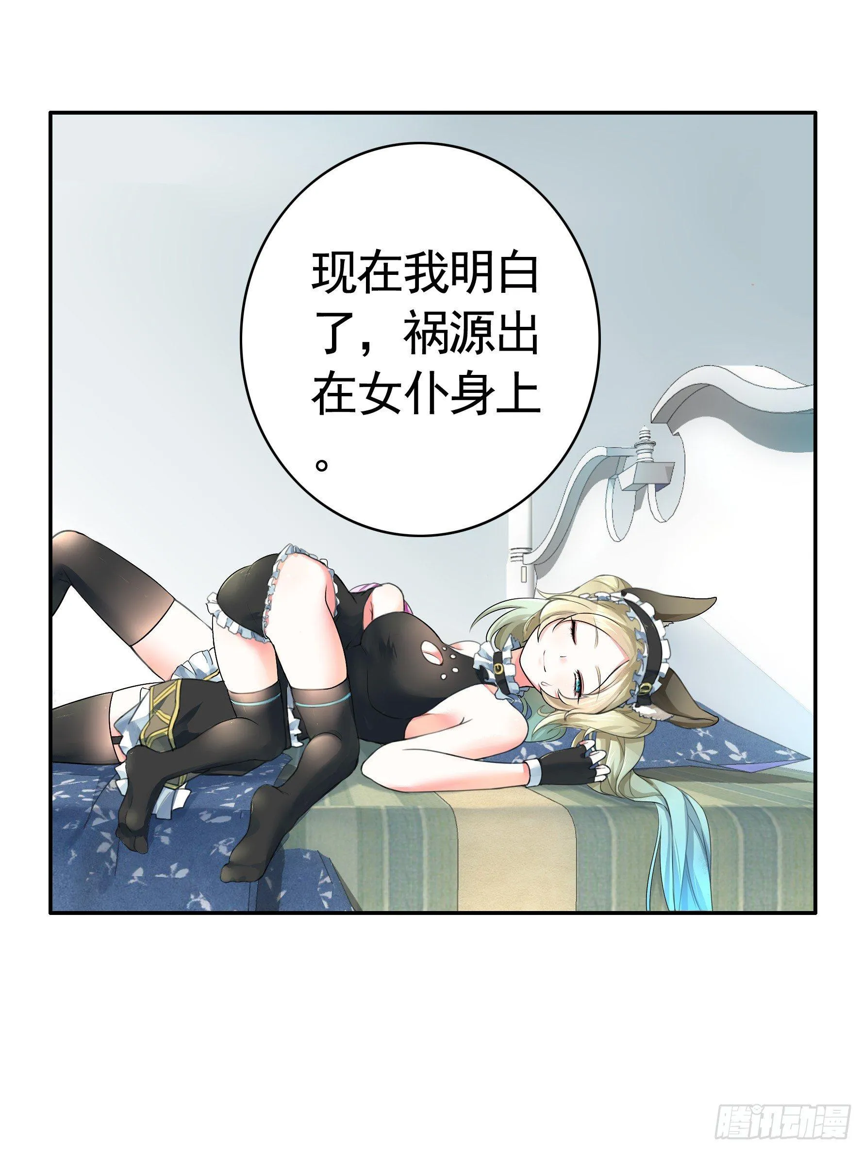 狐狸精大战狐狸精 第14页