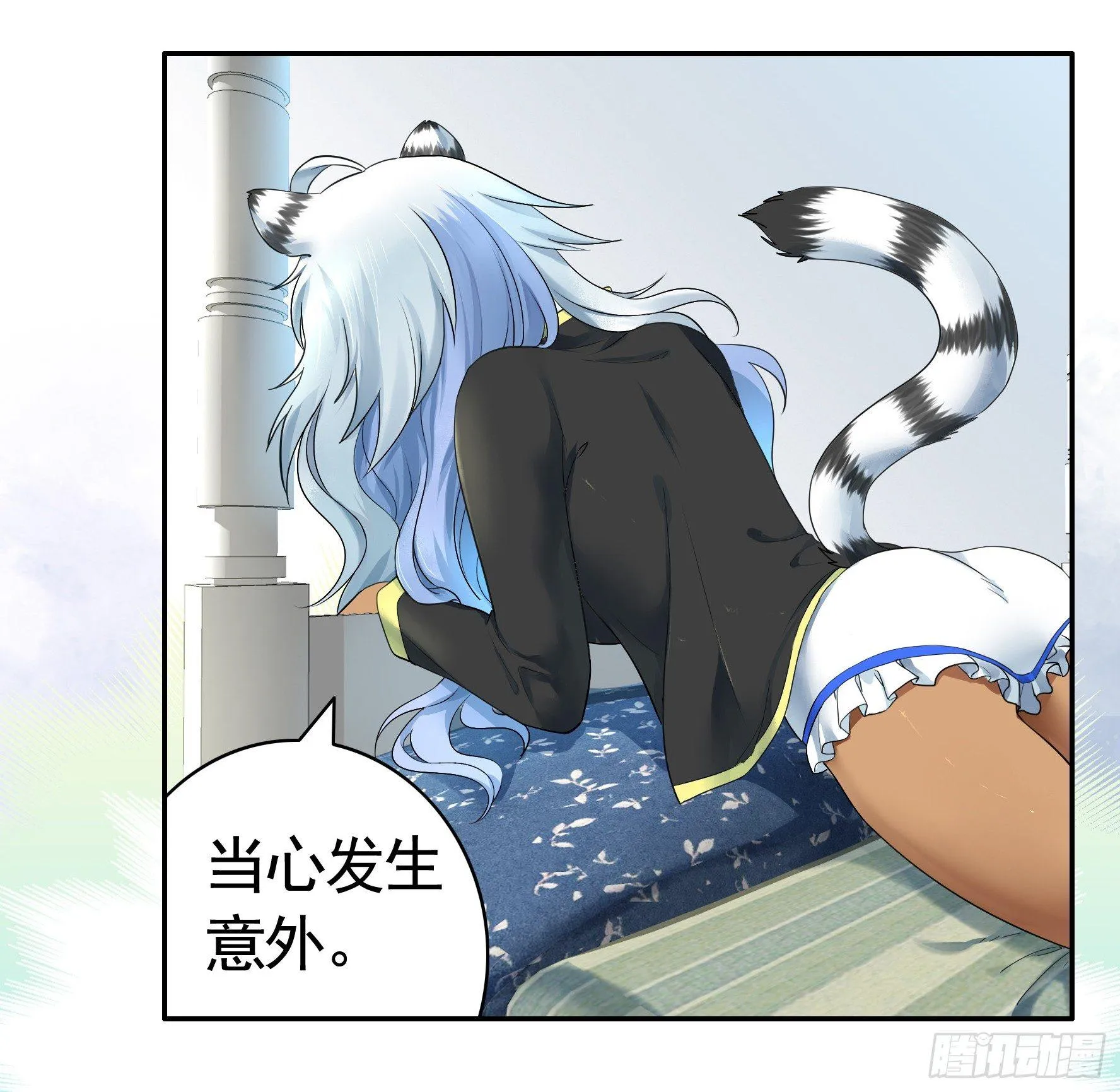 狐狸精大战狐狸精 第17页