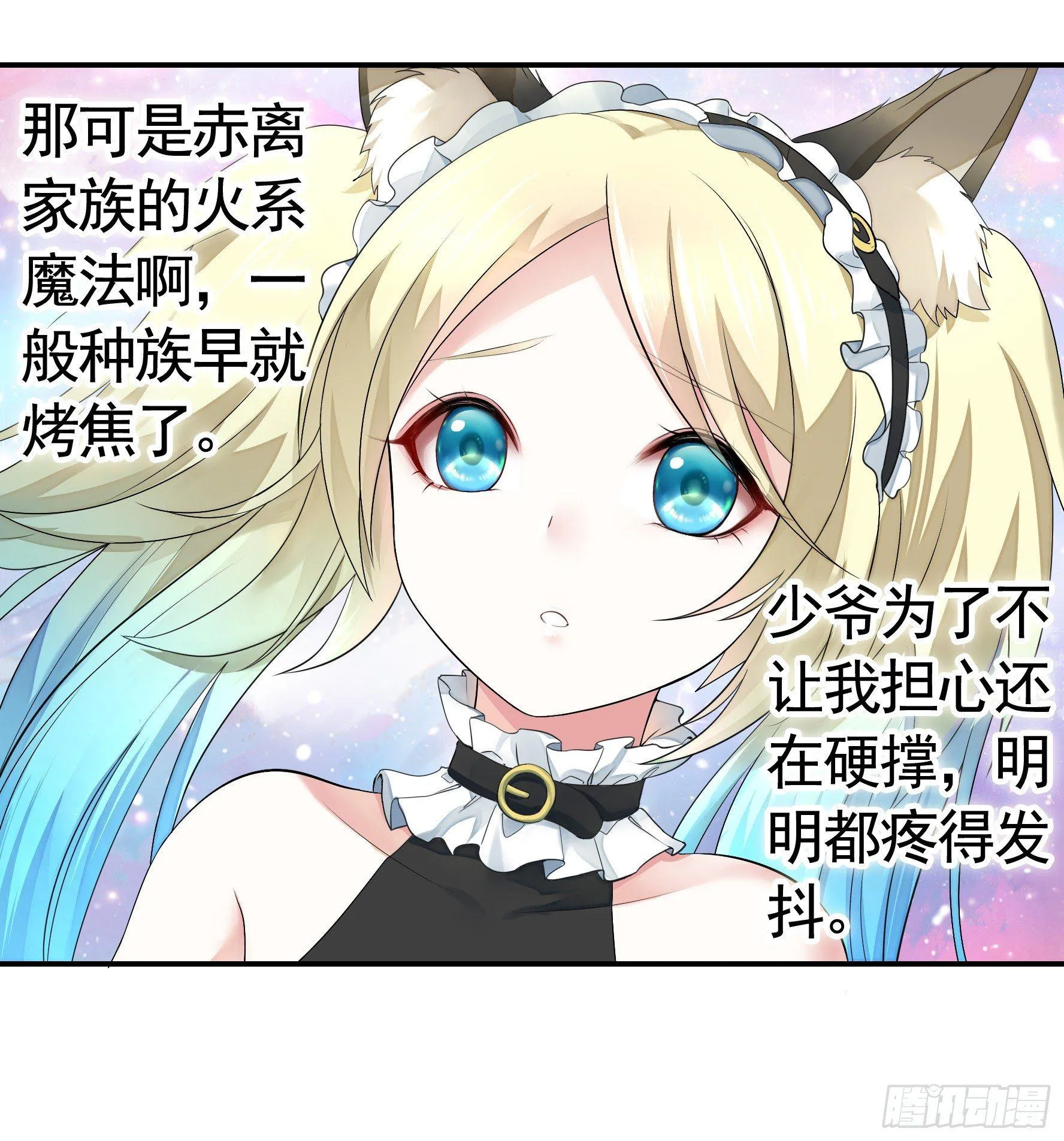 狐狸精大战狐狸精 第32页