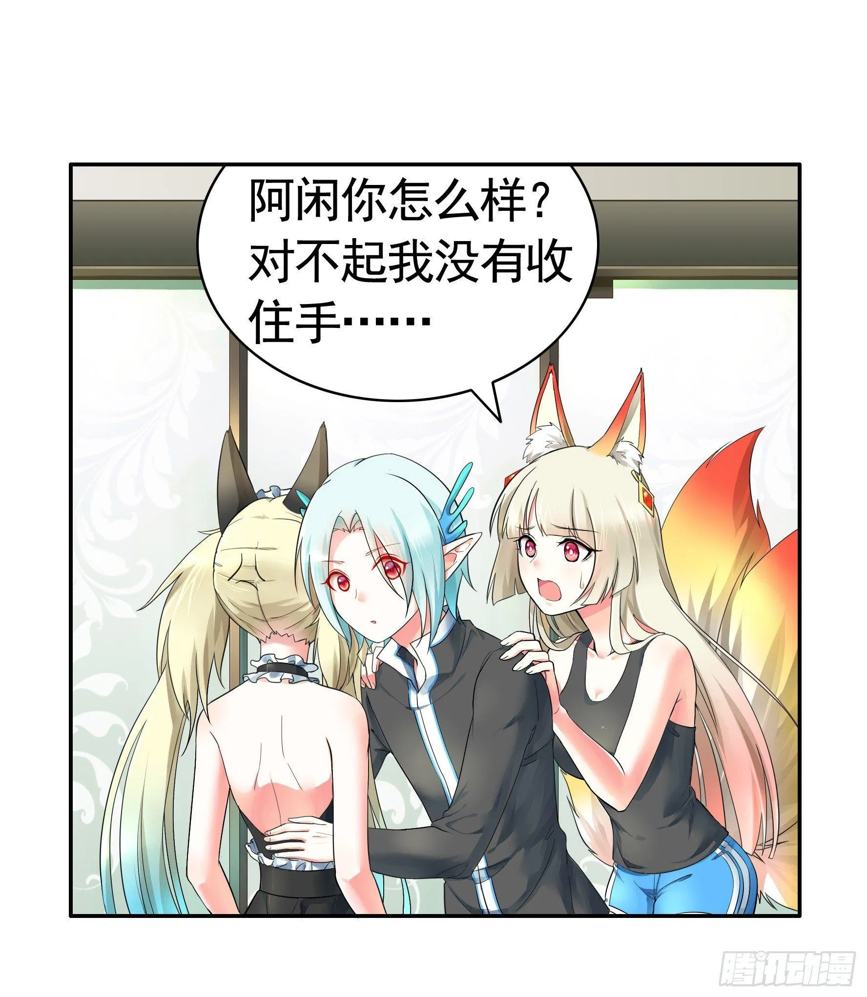 狐狸精大战狐狸精 第33页