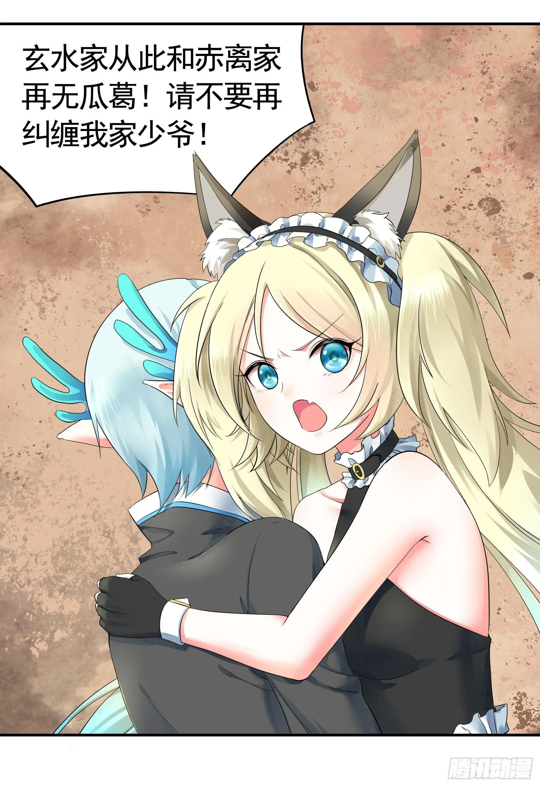 狐狸精大战狐狸精 第35页