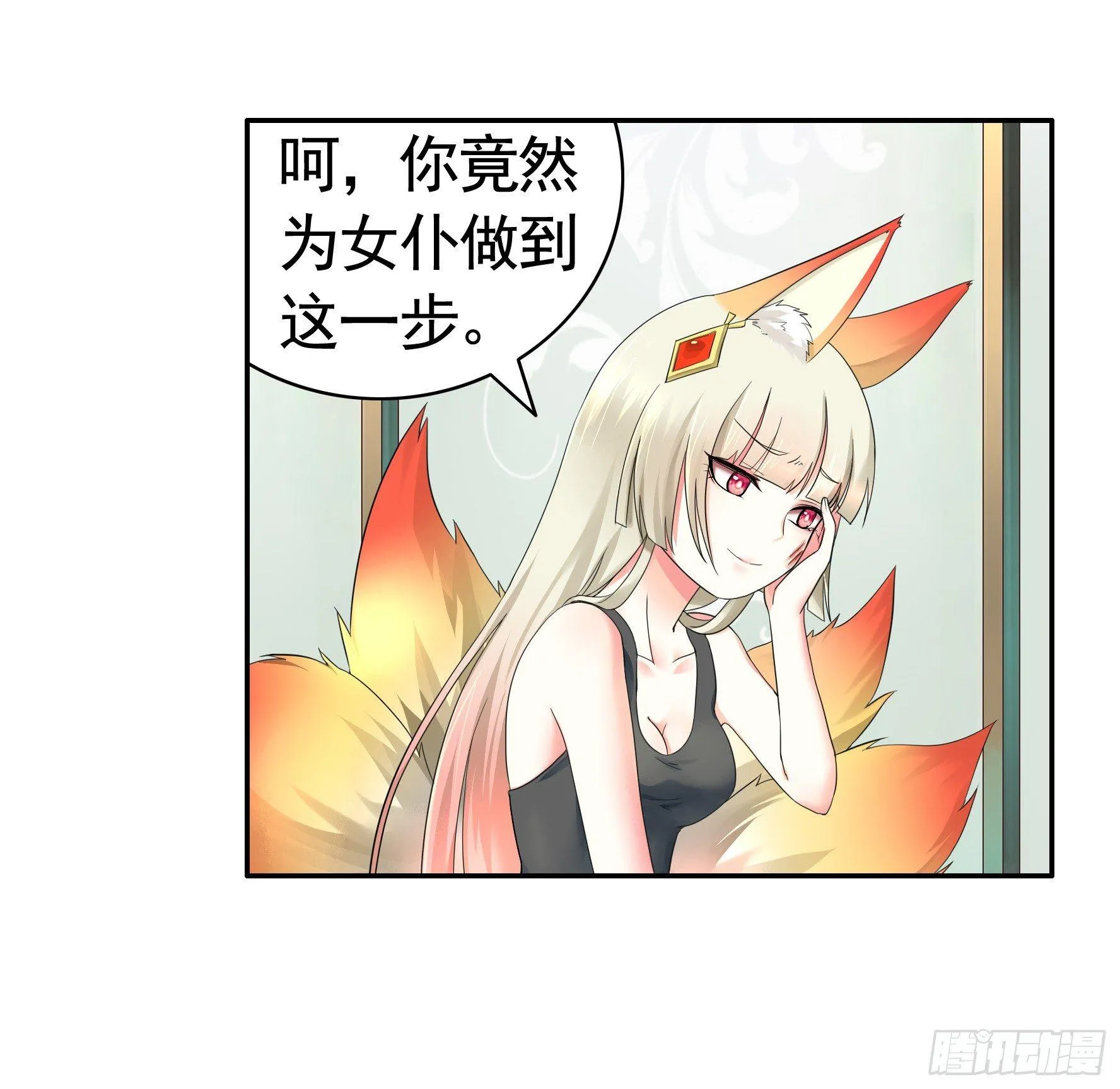 狐狸精大战狐狸精 第37页