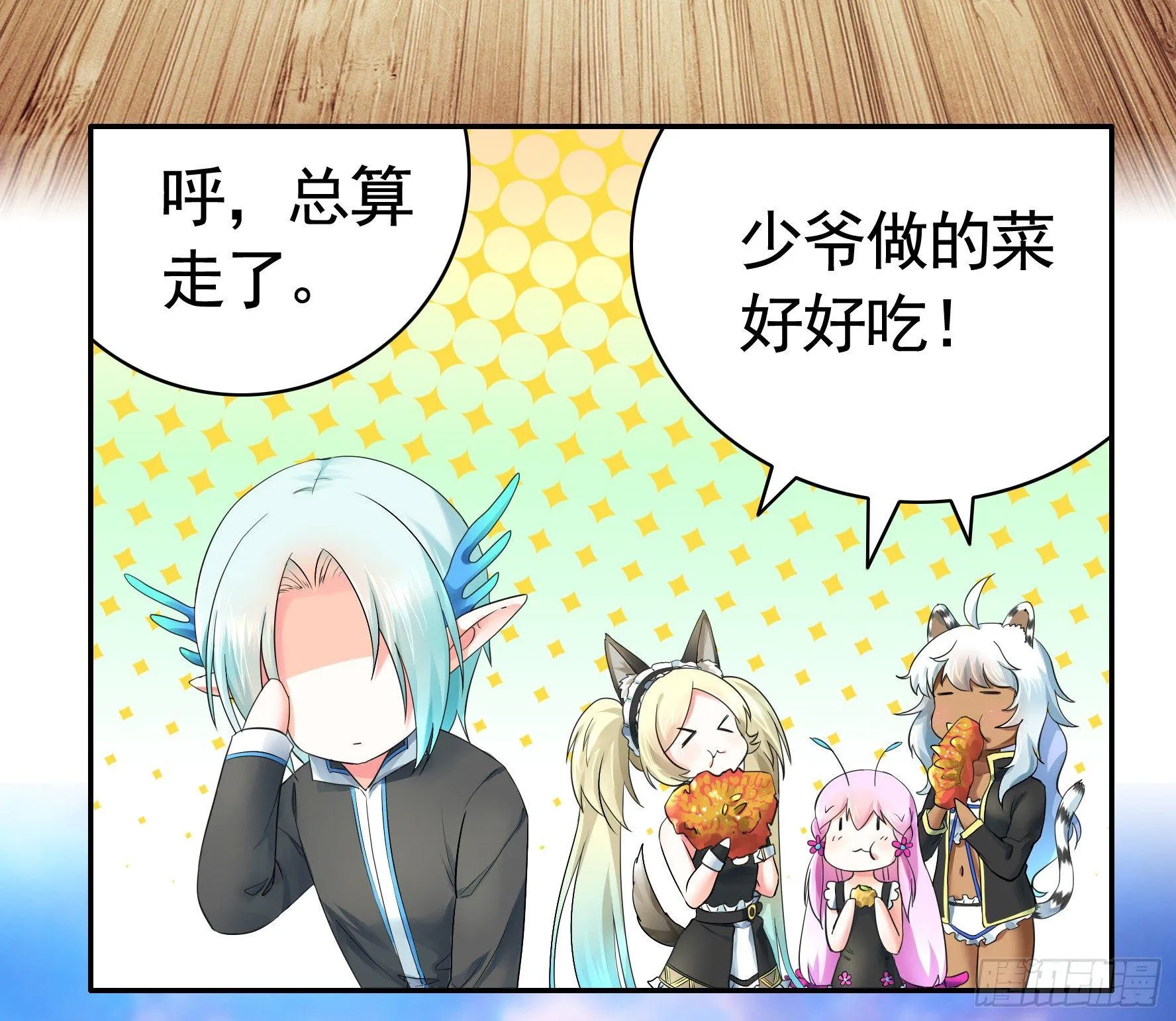 狐狸精大战狐狸精 第39页