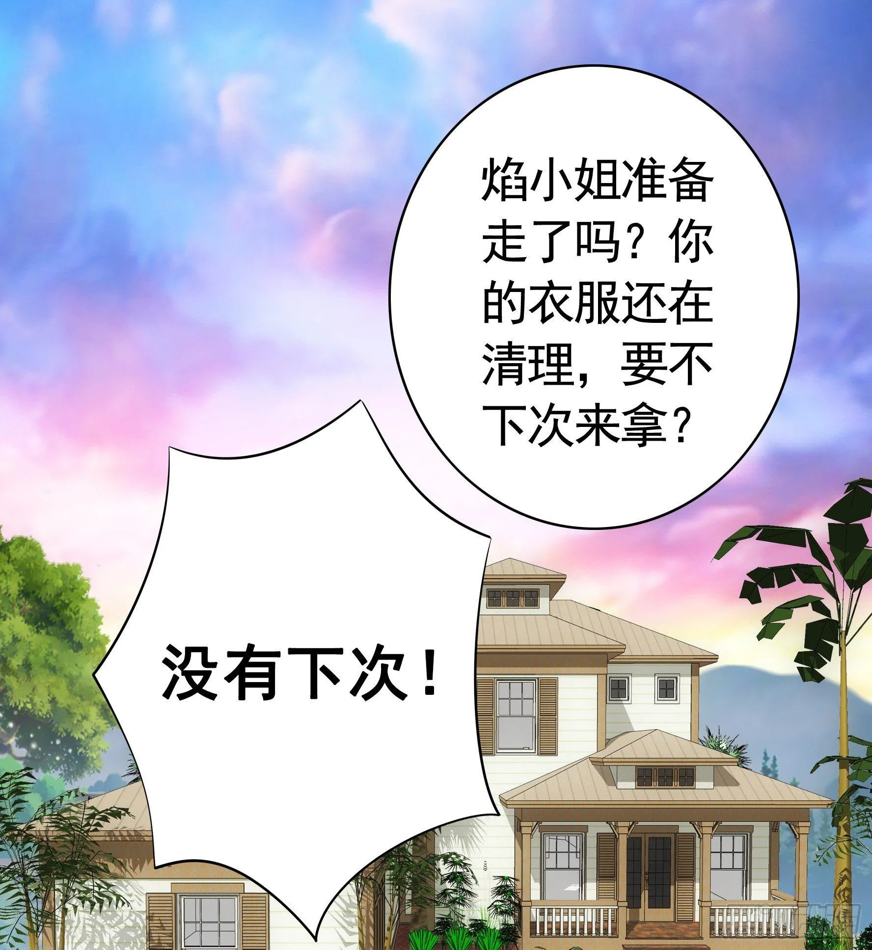 狐狸精大战狐狸精 第40页