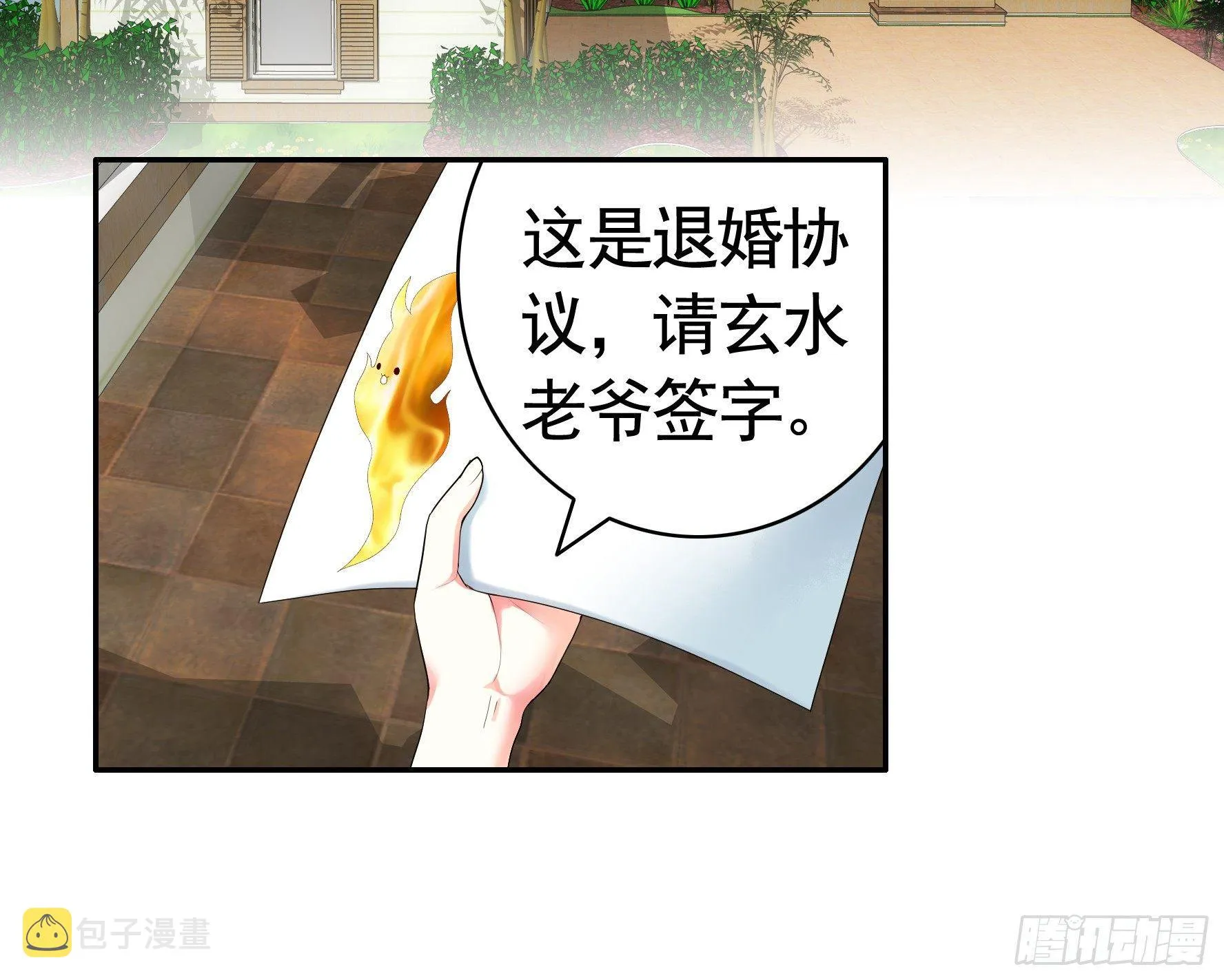 狐狸精大战狐狸精 第41页