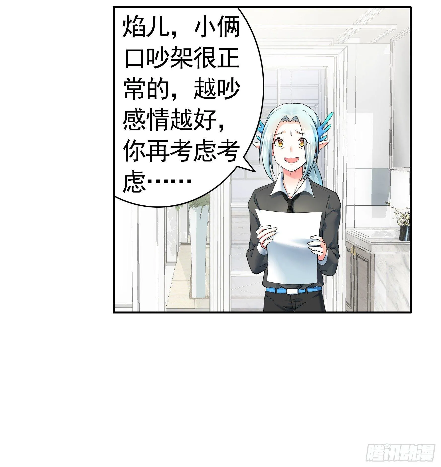 狐狸精大战狐狸精 第42页