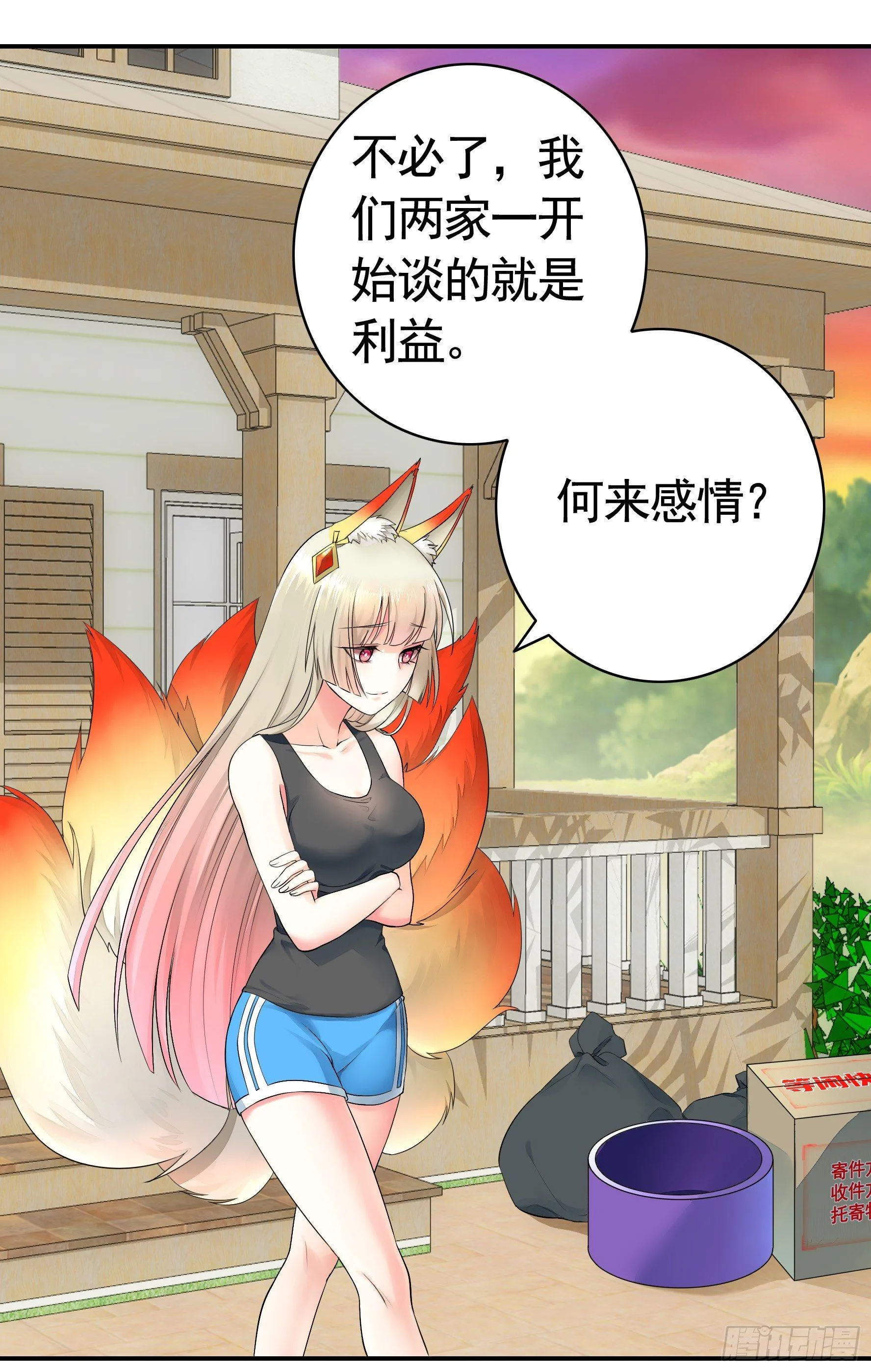 狐狸精大战狐狸精 第43页