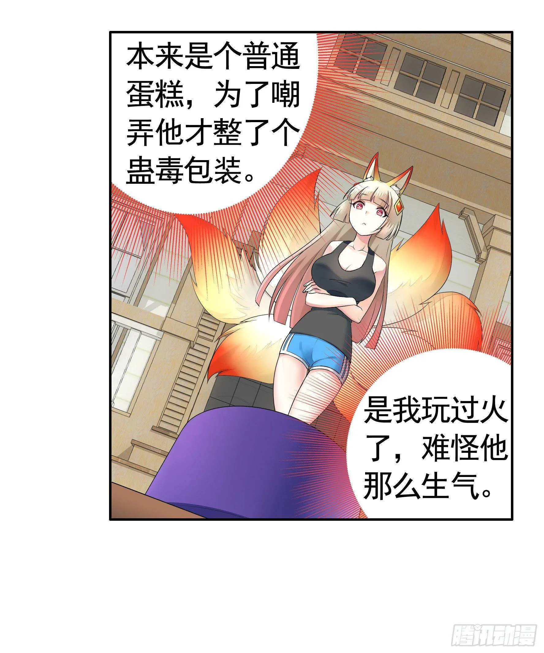 狐狸精大战狐狸精 第45页