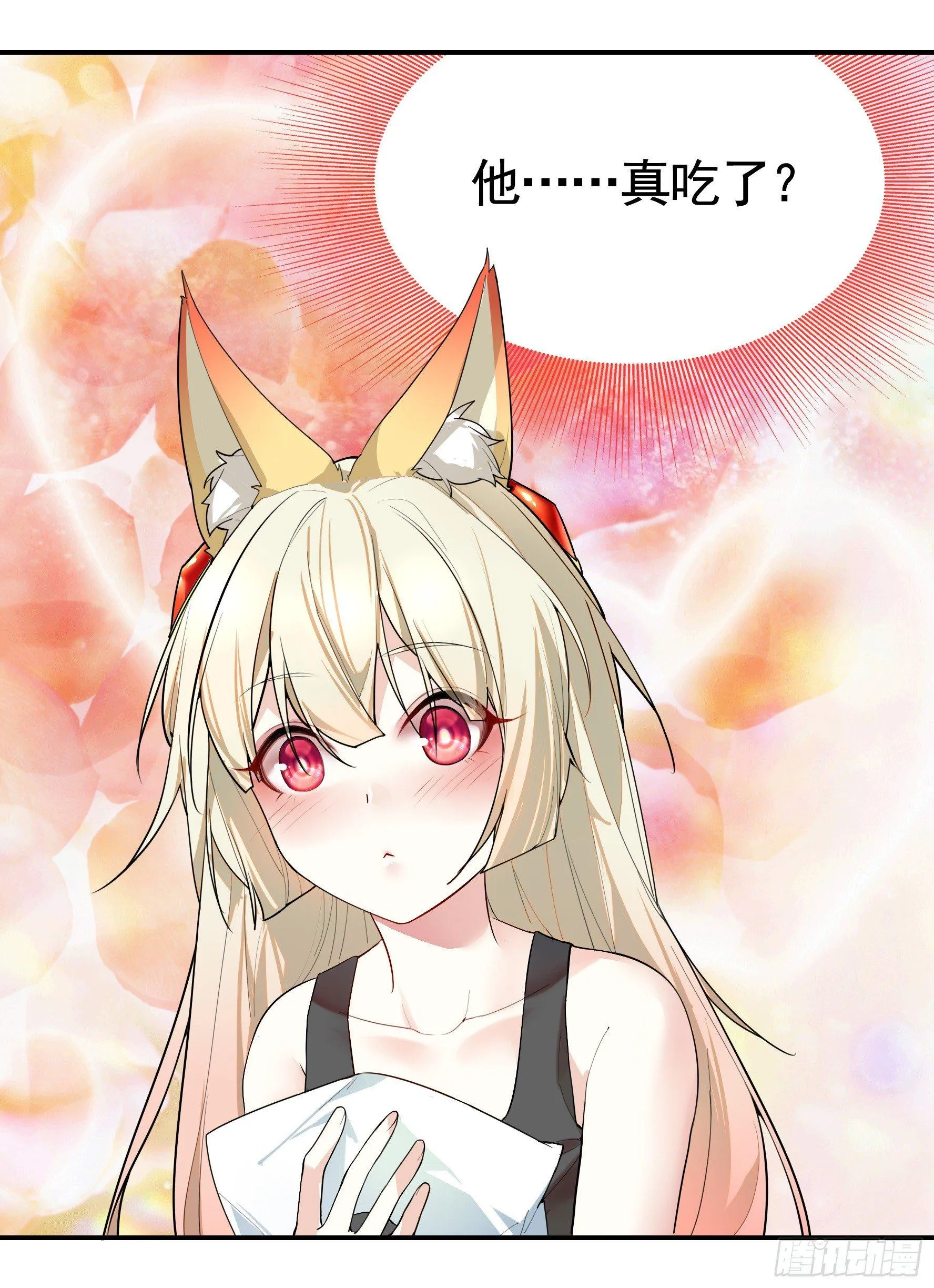 狐狸精大战狐狸精 第48页