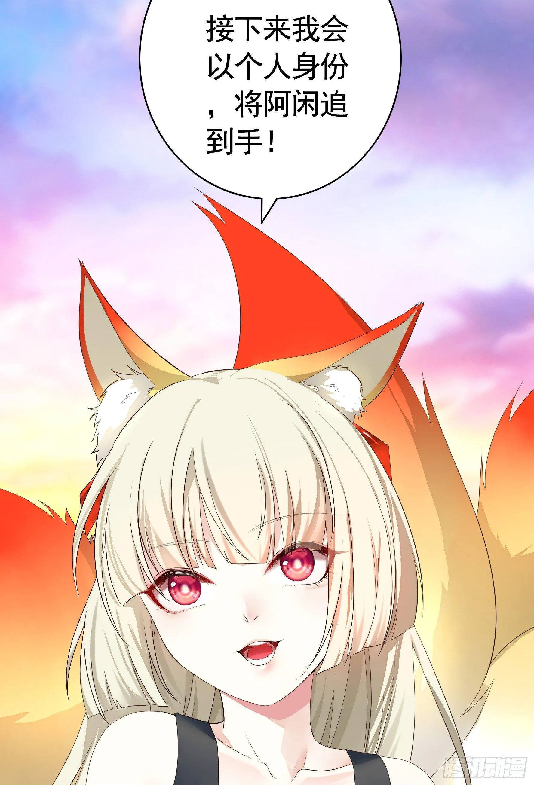 狐狸精大战狐狸精 第54页