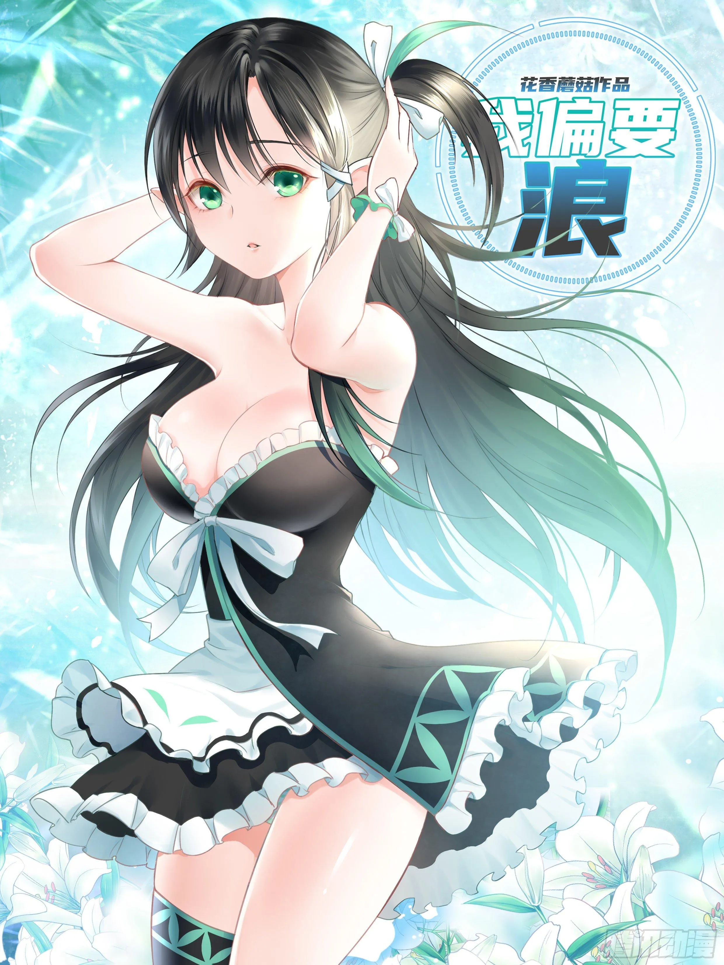 妹子吃定我了 第1页