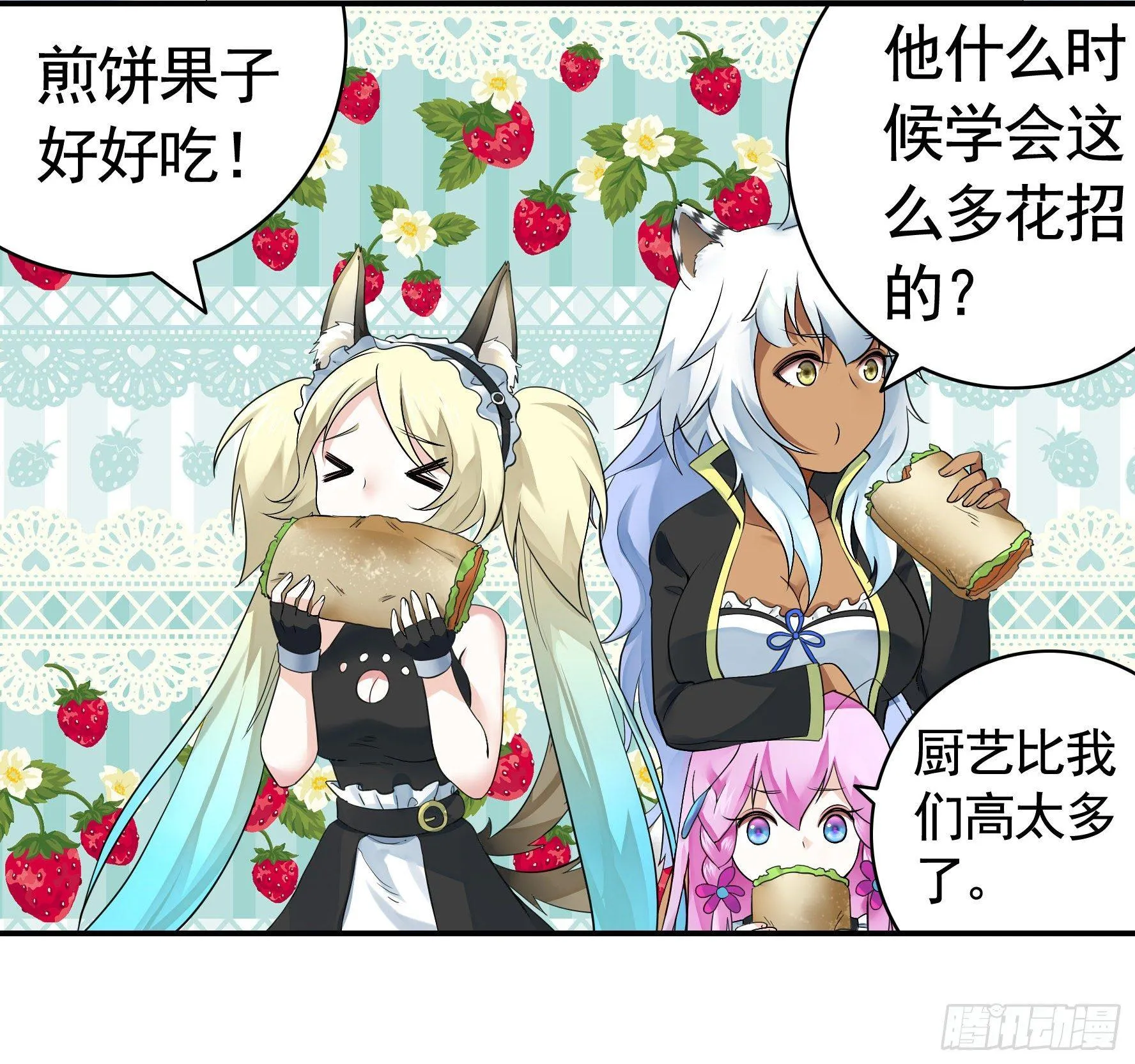 妹子吃定我了 第12页