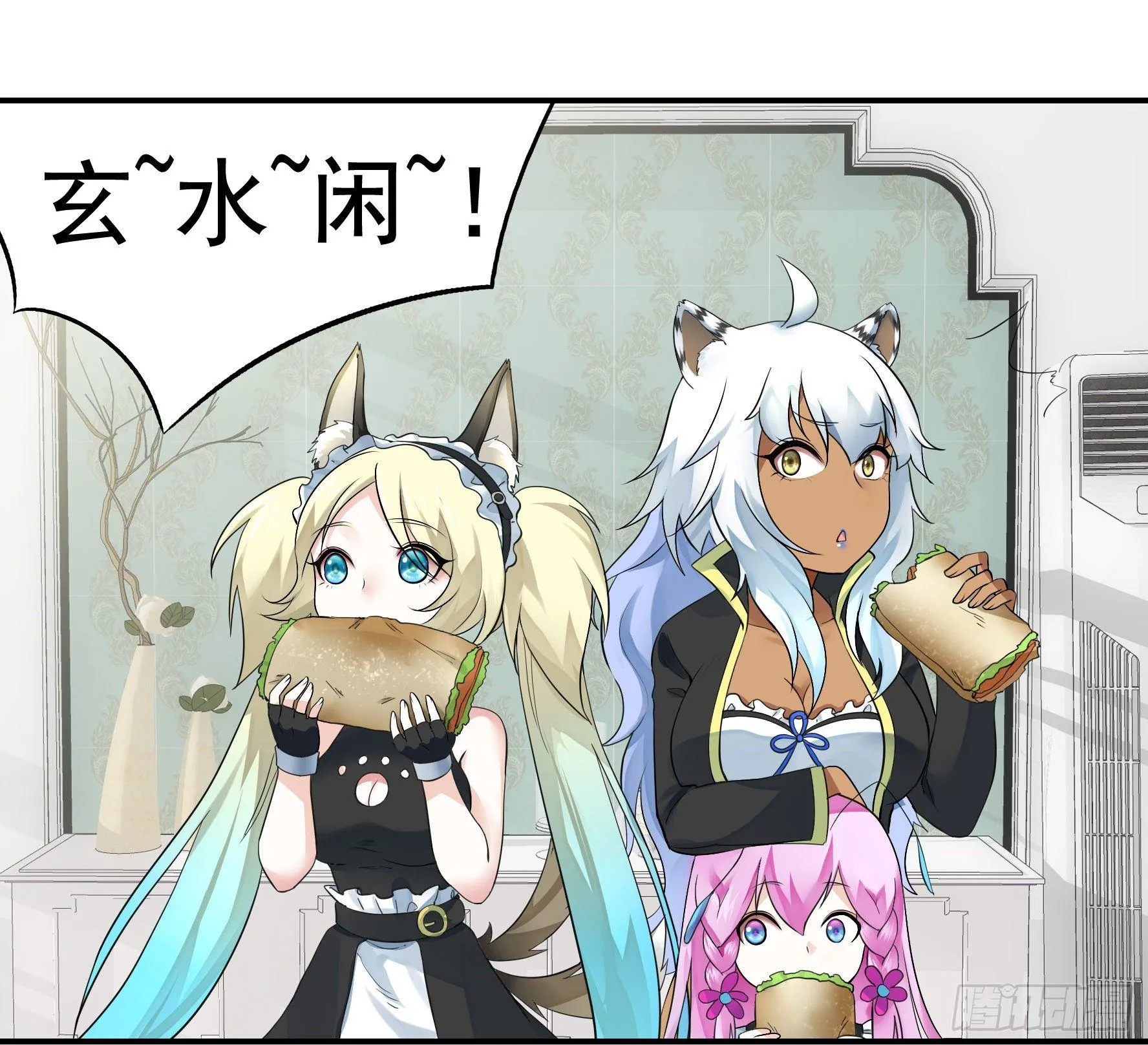妹子吃定我了 第13页