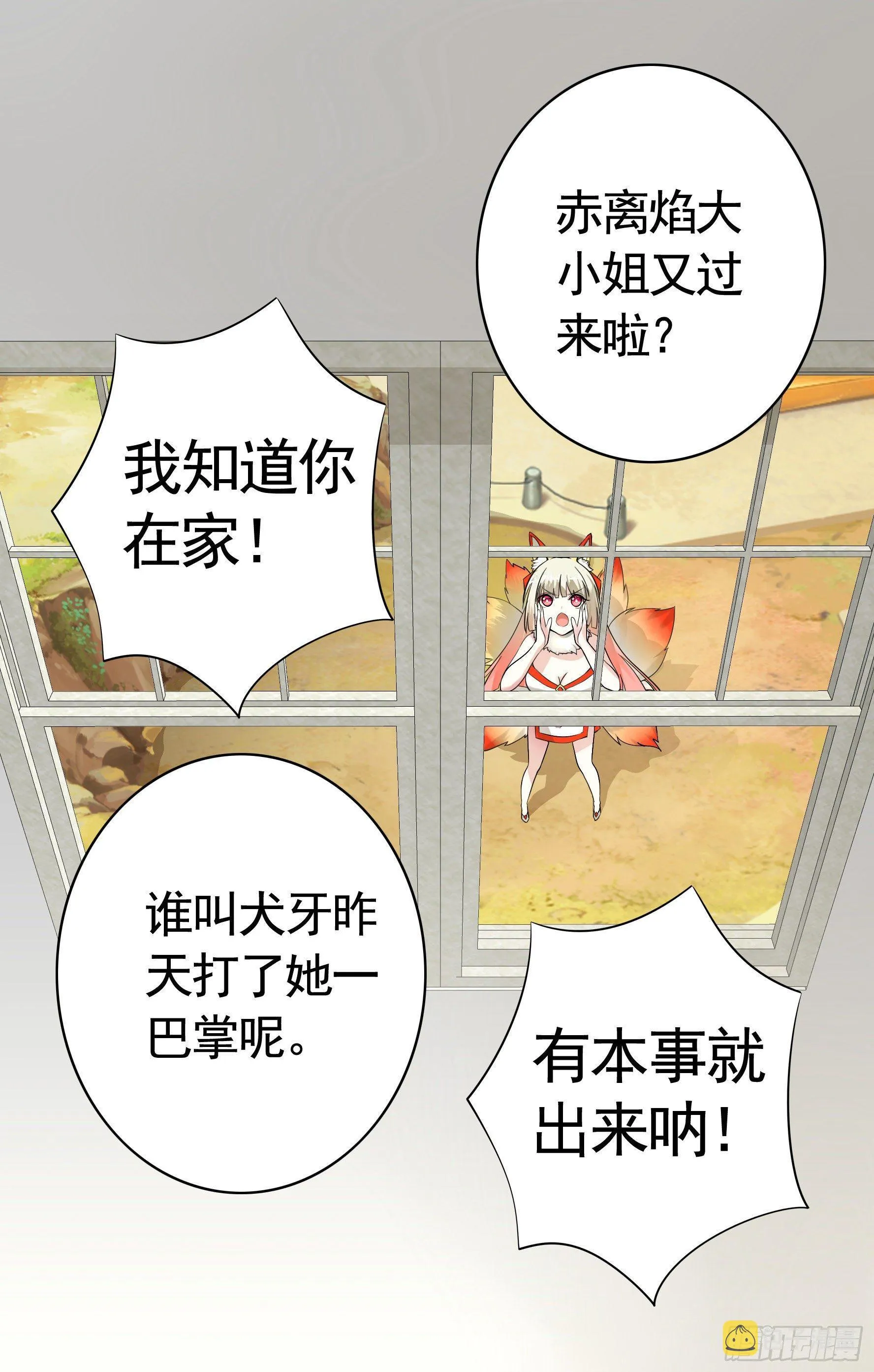 妹子吃定我了 第14页