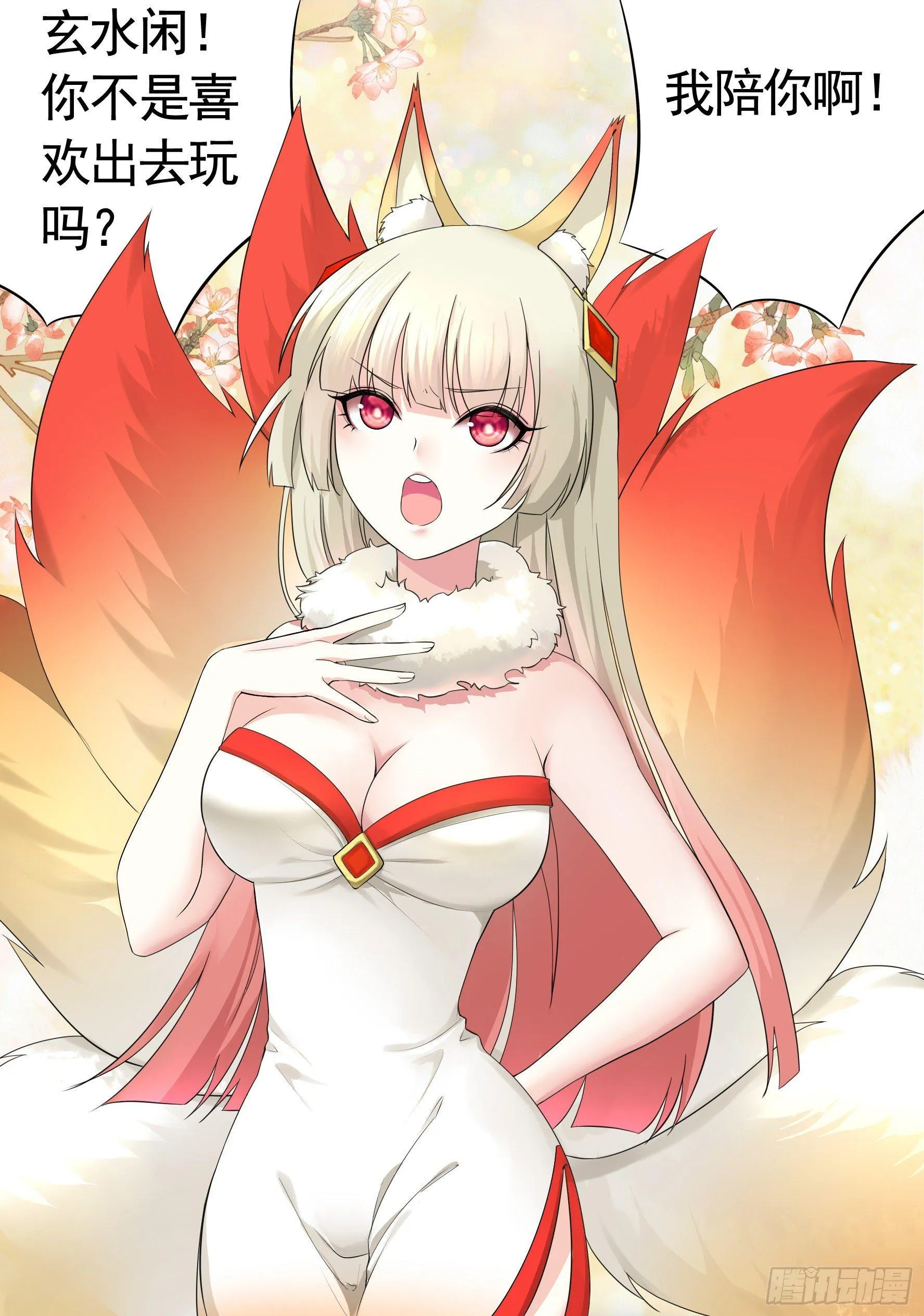 妹子吃定我了 第17页