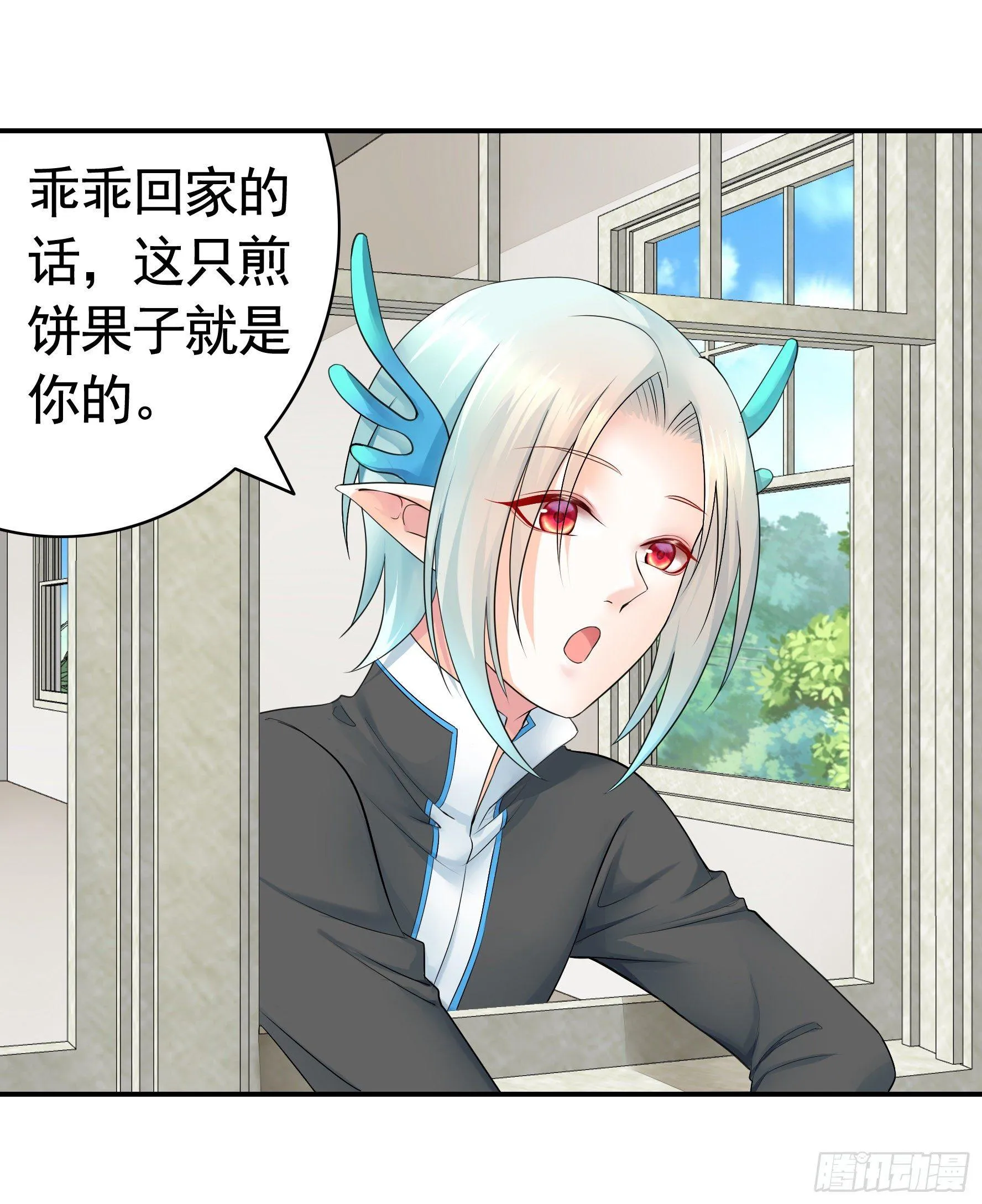 妹子吃定我了 第20页