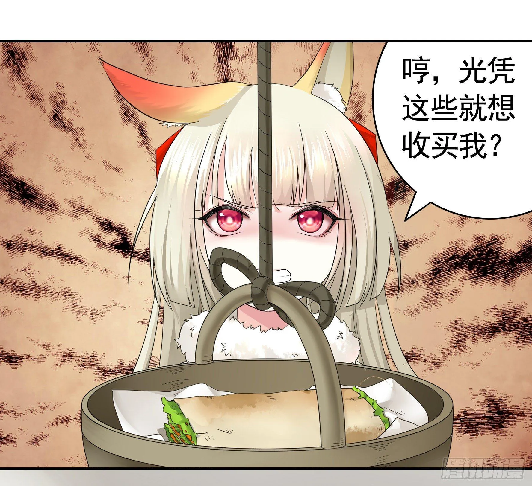 妹子吃定我了 第21页