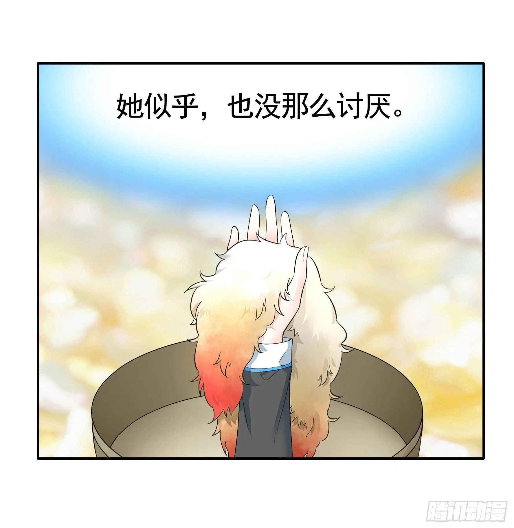 妹子吃定我了 第29页