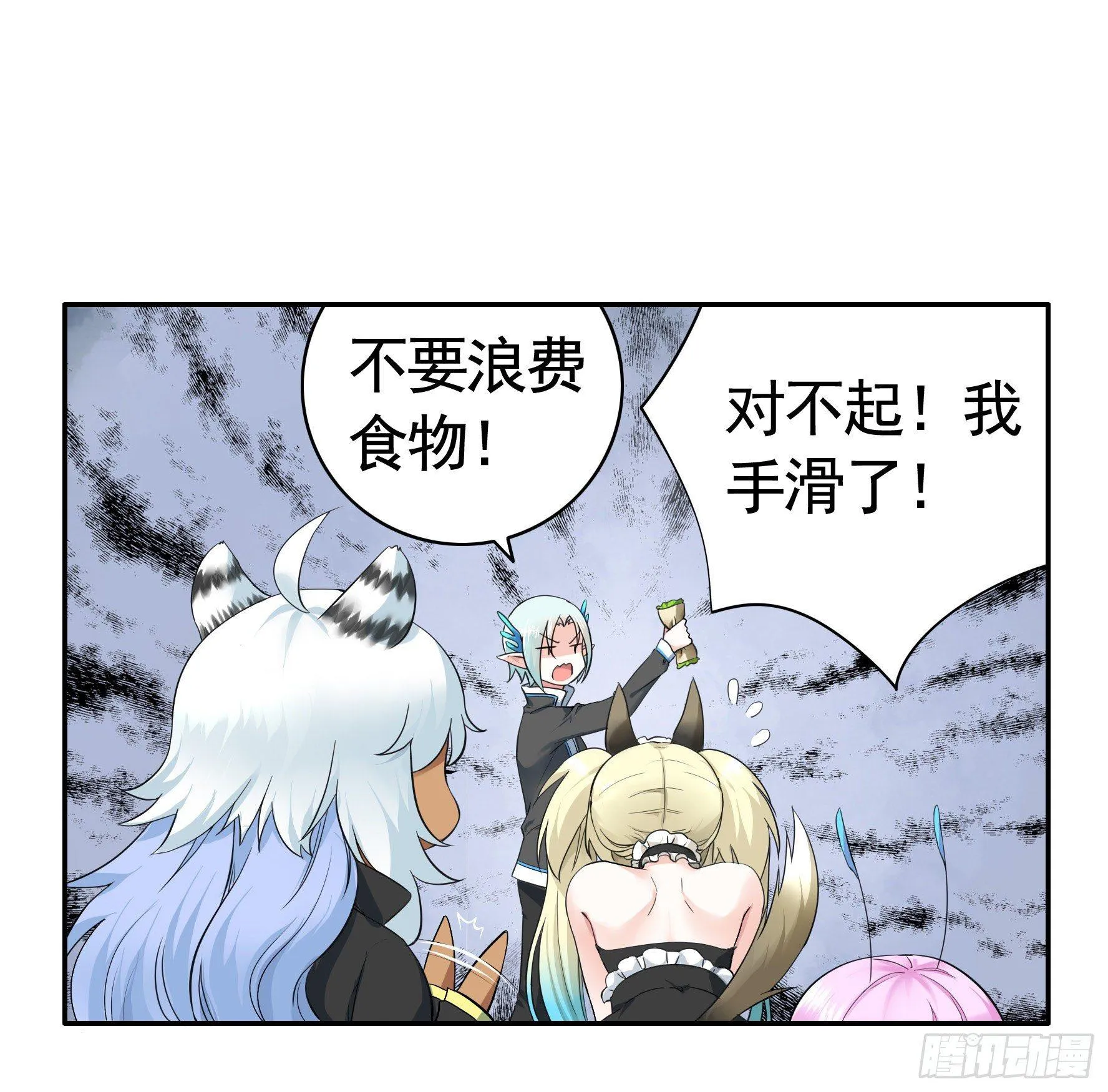 妹子吃定我了 第36页
